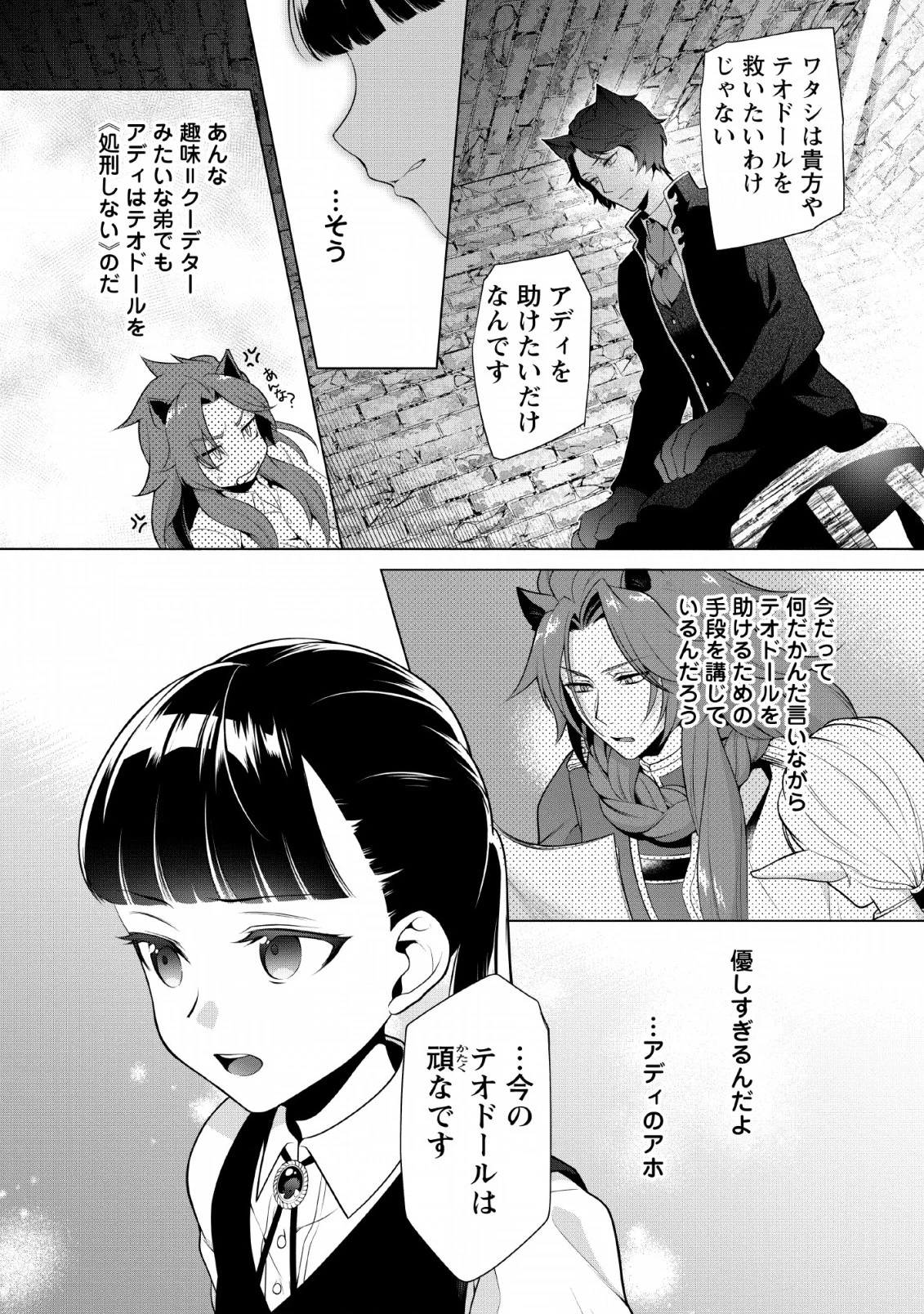 ヒトを勝手に参謀にするんじゃない、この覇王。 ～ゲーム世界に放り込まれたオタクの苦労～ 第7話 - 3