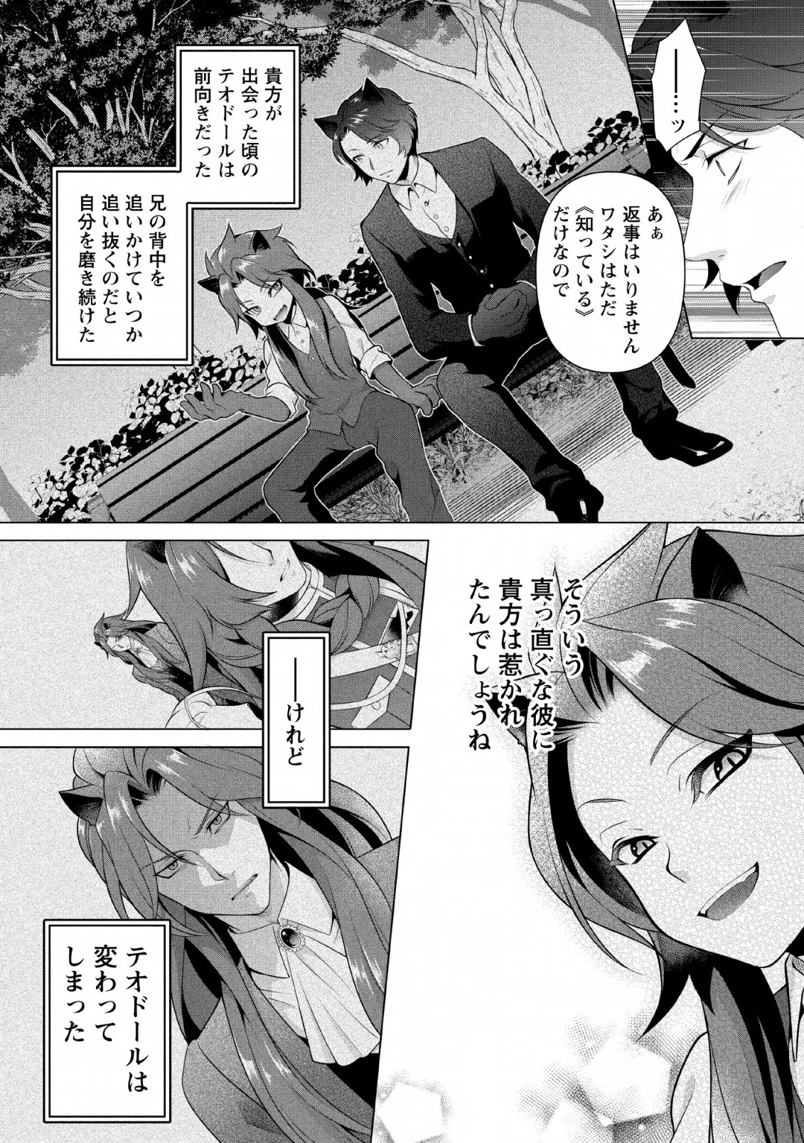 ヒトを勝手に参謀にするんじゃない、この覇王。 ～ゲーム世界に放り込まれたオタクの苦労～ 第7話 - 6