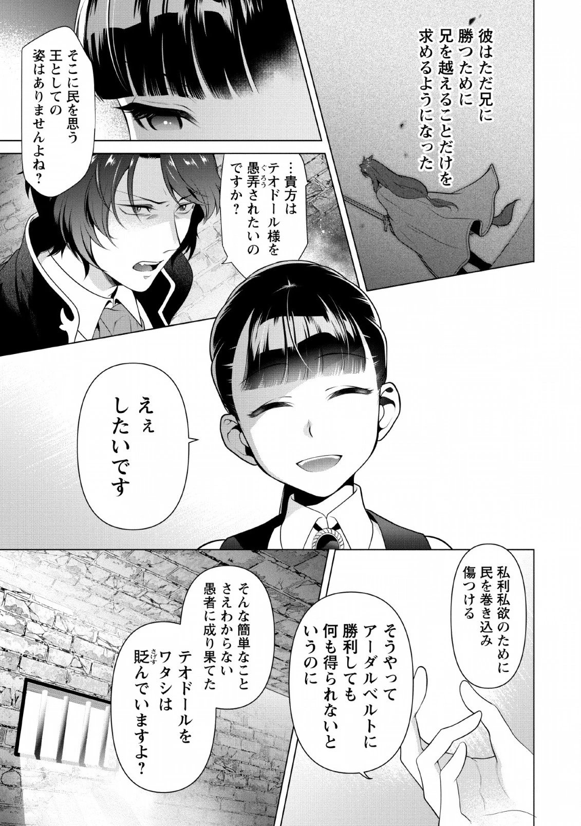 ヒトを勝手に参謀にするんじゃない、この覇王。 ～ゲーム世界に放り込まれたオタクの苦労～ 第7話 - 7