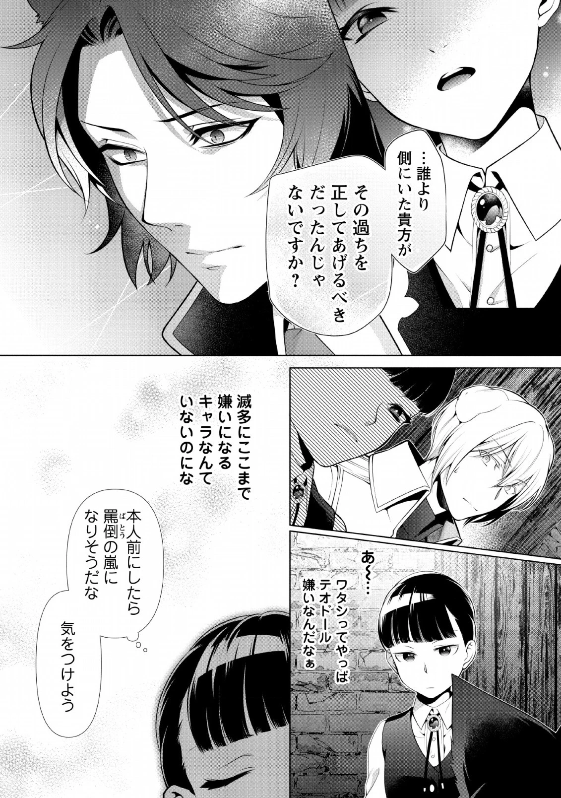 ヒトを勝手に参謀にするんじゃない、この覇王。 ～ゲーム世界に放り込まれたオタクの苦労～ 第7話 - 8