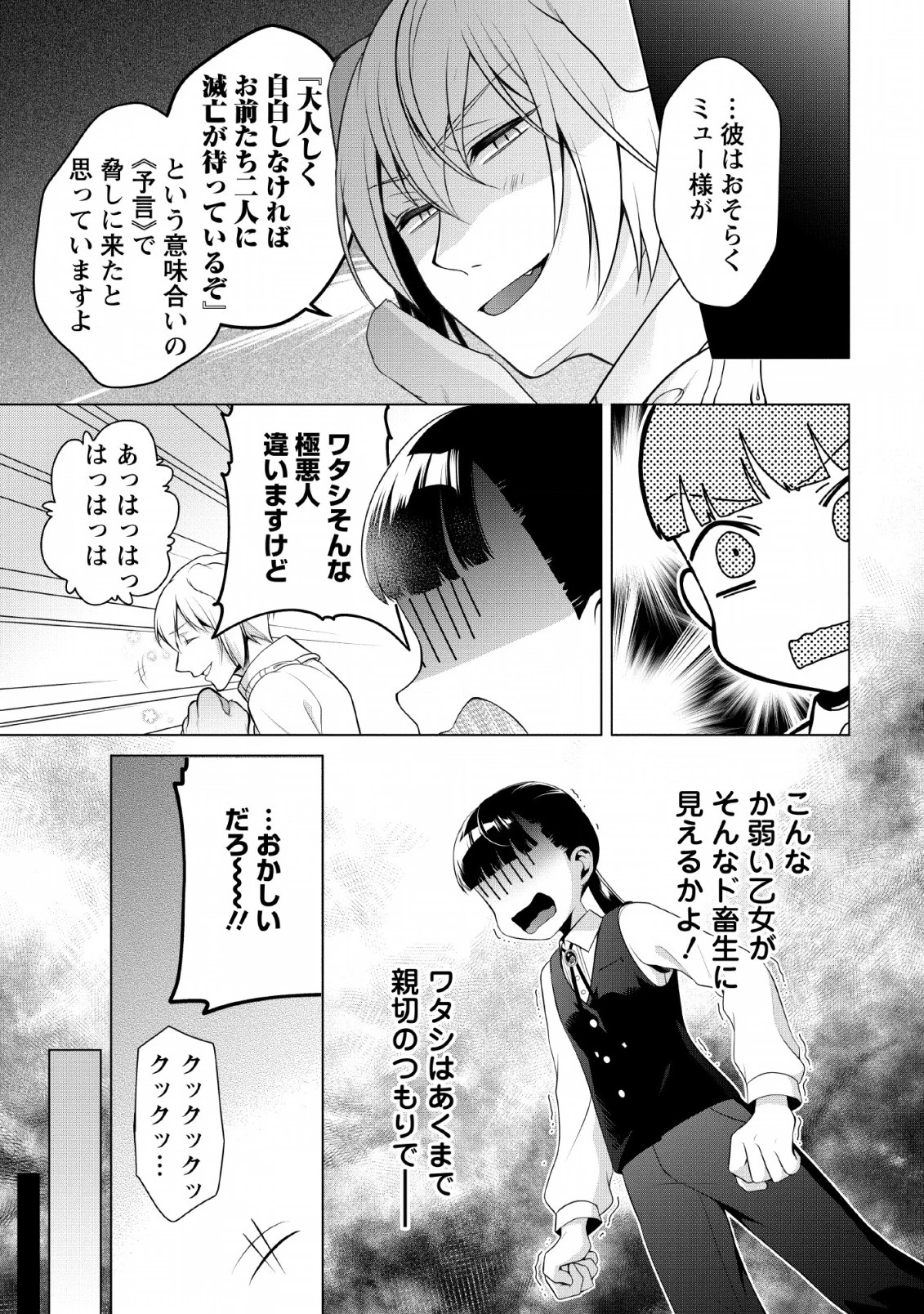 ヒトを勝手に参謀にするんじゃない、この覇王。 ～ゲーム世界に放り込まれたオタクの苦労～ 第7話 - 13