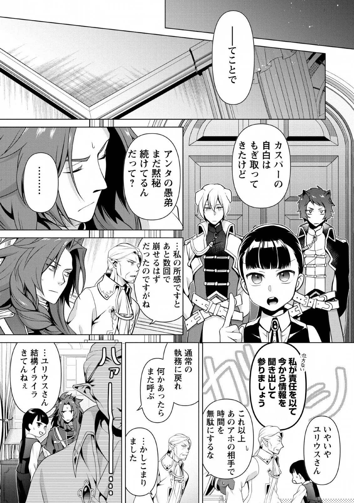 ヒトを勝手に参謀にするんじゃない、この覇王。 ～ゲーム世界に放り込まれたオタクの苦労～ 第7話 - 14