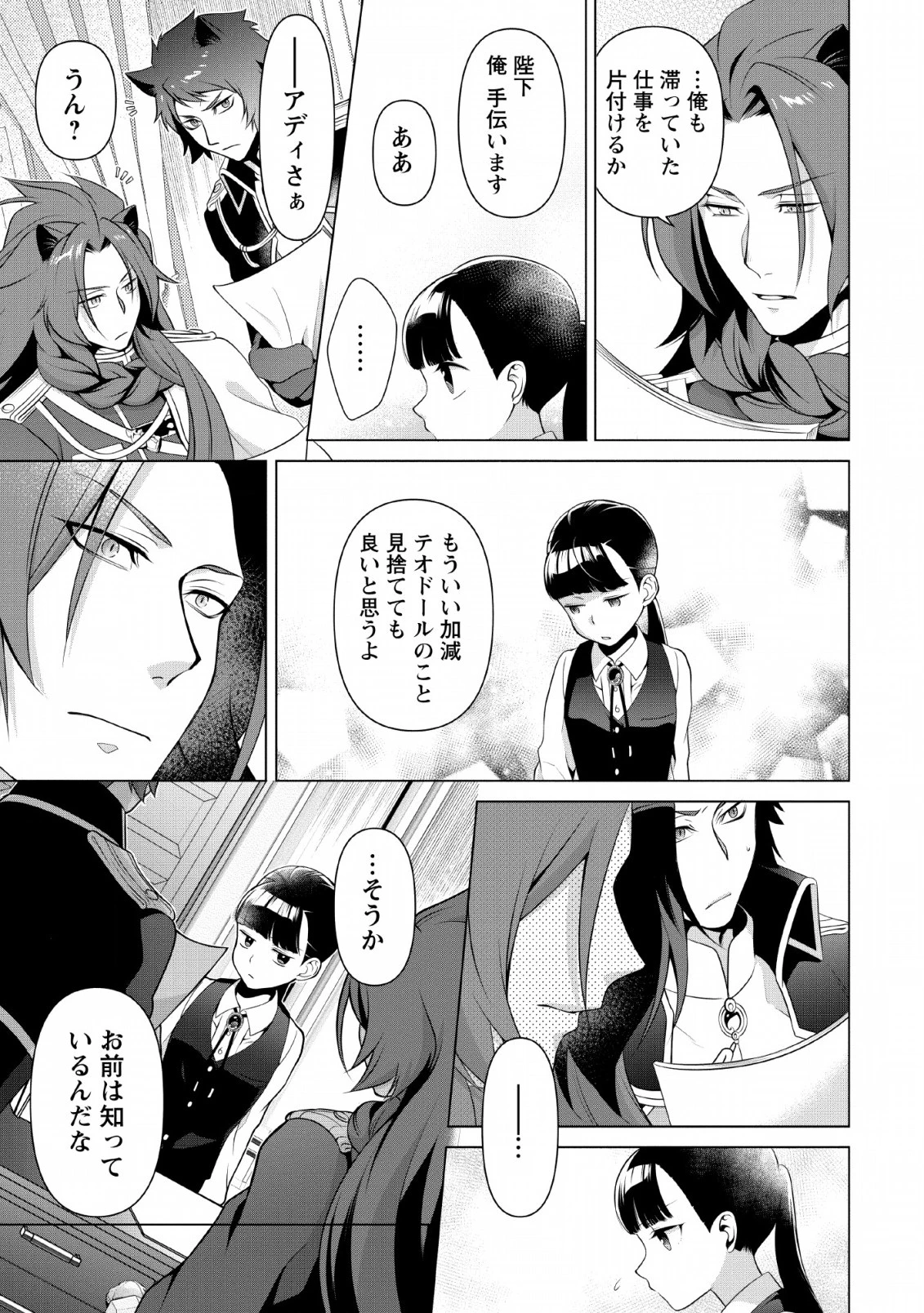 ヒトを勝手に参謀にするんじゃない、この覇王。 ～ゲーム世界に放り込まれたオタクの苦労～ 第7話 - 15