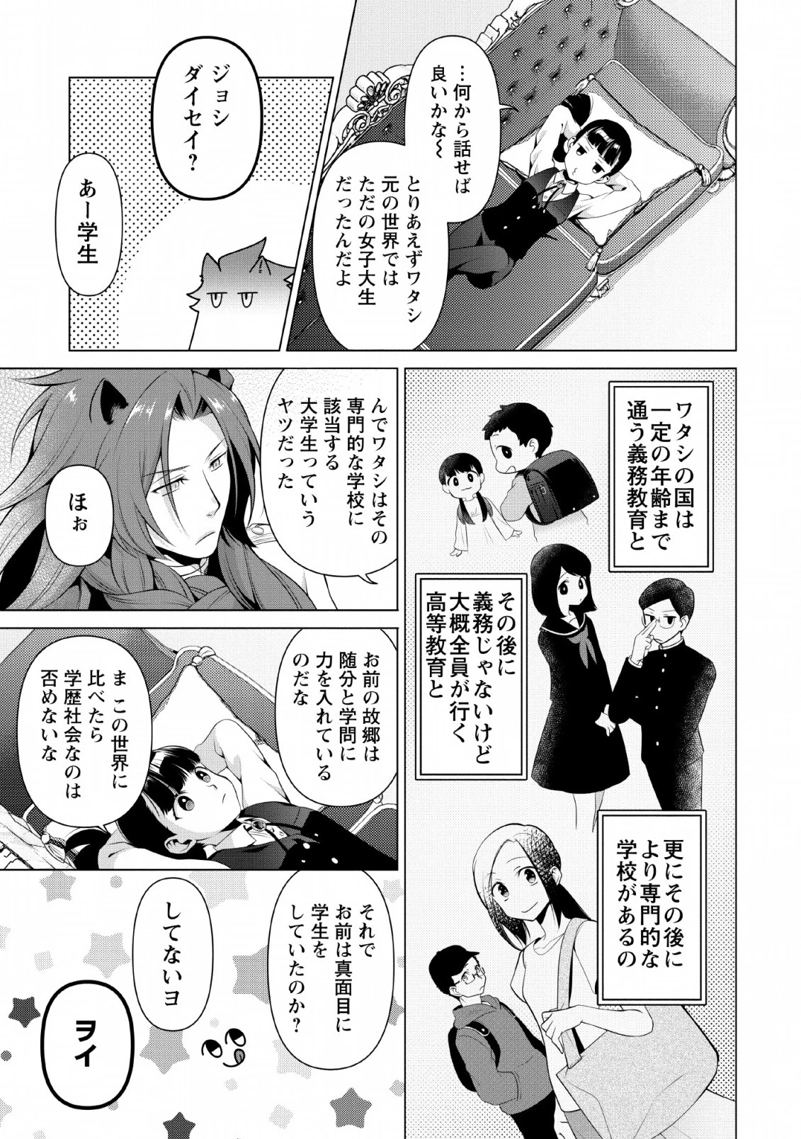 ヒトを勝手に参謀にするんじゃない、この覇王。 ～ゲーム世界に放り込まれたオタクの苦労～ 第7話 - 19