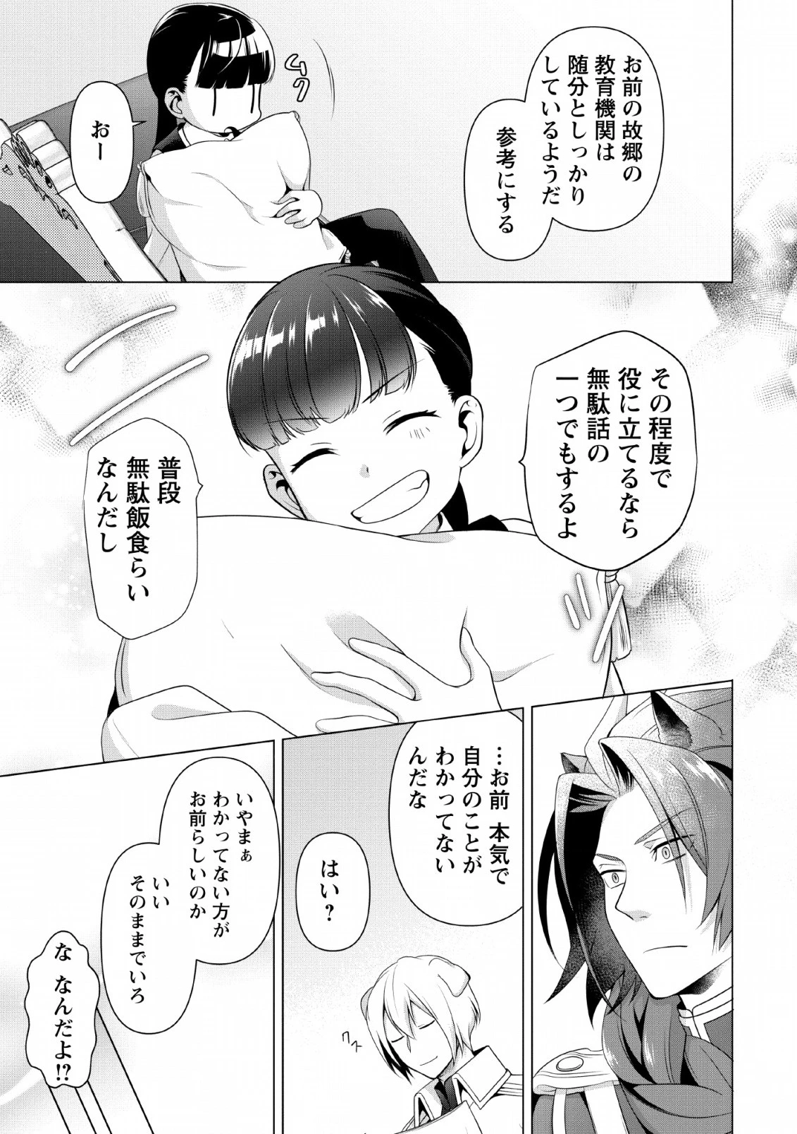 ヒトを勝手に参謀にするんじゃない、この覇王。 ～ゲーム世界に放り込まれたオタクの苦労～ 第7話 - 21