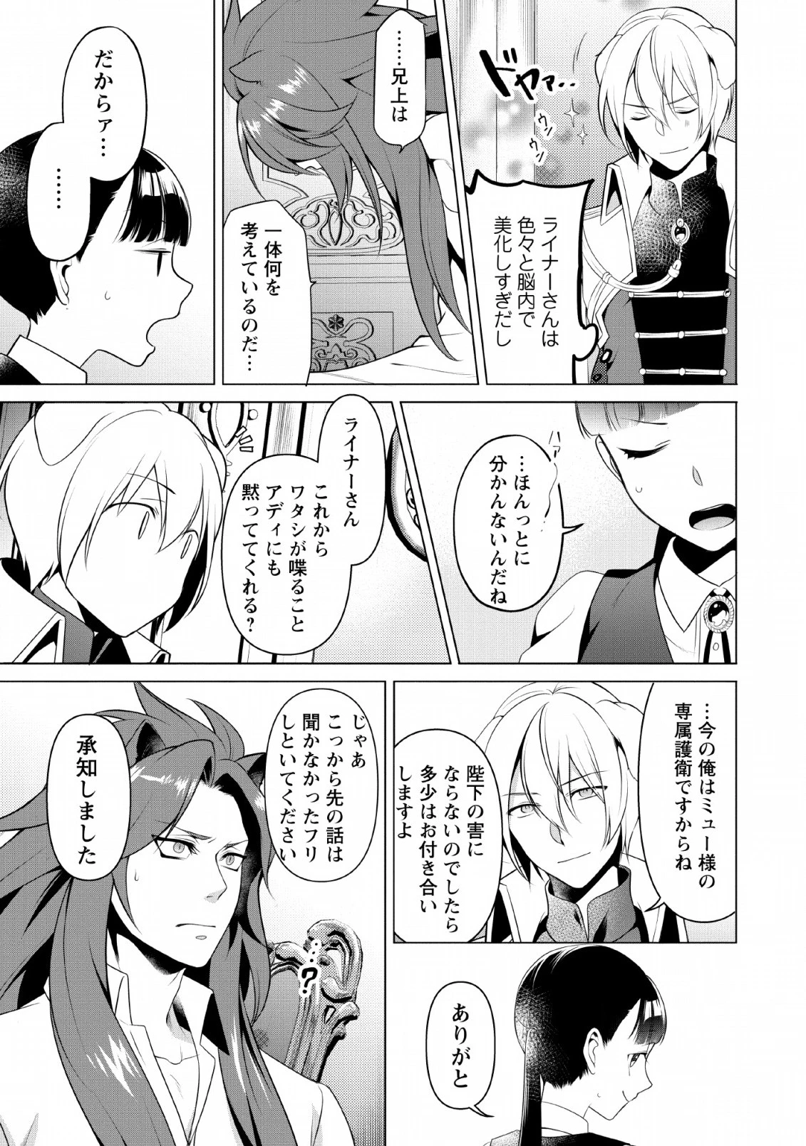 ヒトを勝手に参謀にするんじゃない、この覇王。 ～ゲーム世界に放り込まれたオタクの苦労～ 第7話 - 25