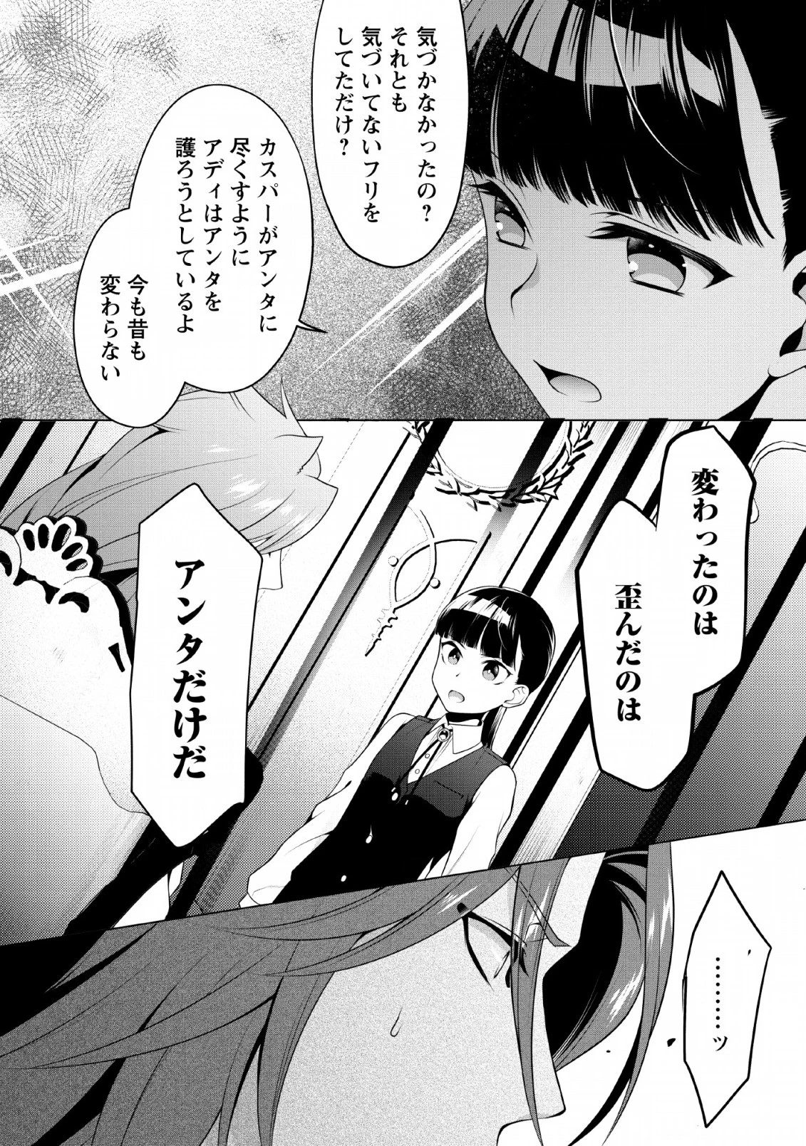 ヒトを勝手に参謀にするんじゃない、この覇王。 ～ゲーム世界に放り込まれたオタクの苦労～ 第7話 - 28