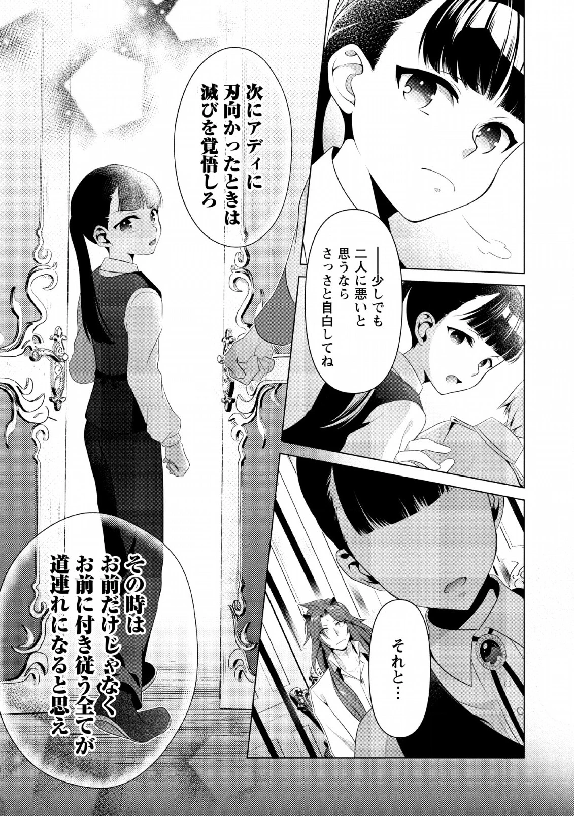 ヒトを勝手に参謀にするんじゃない、この覇王。 ～ゲーム世界に放り込まれたオタクの苦労～ 第7話 - 29