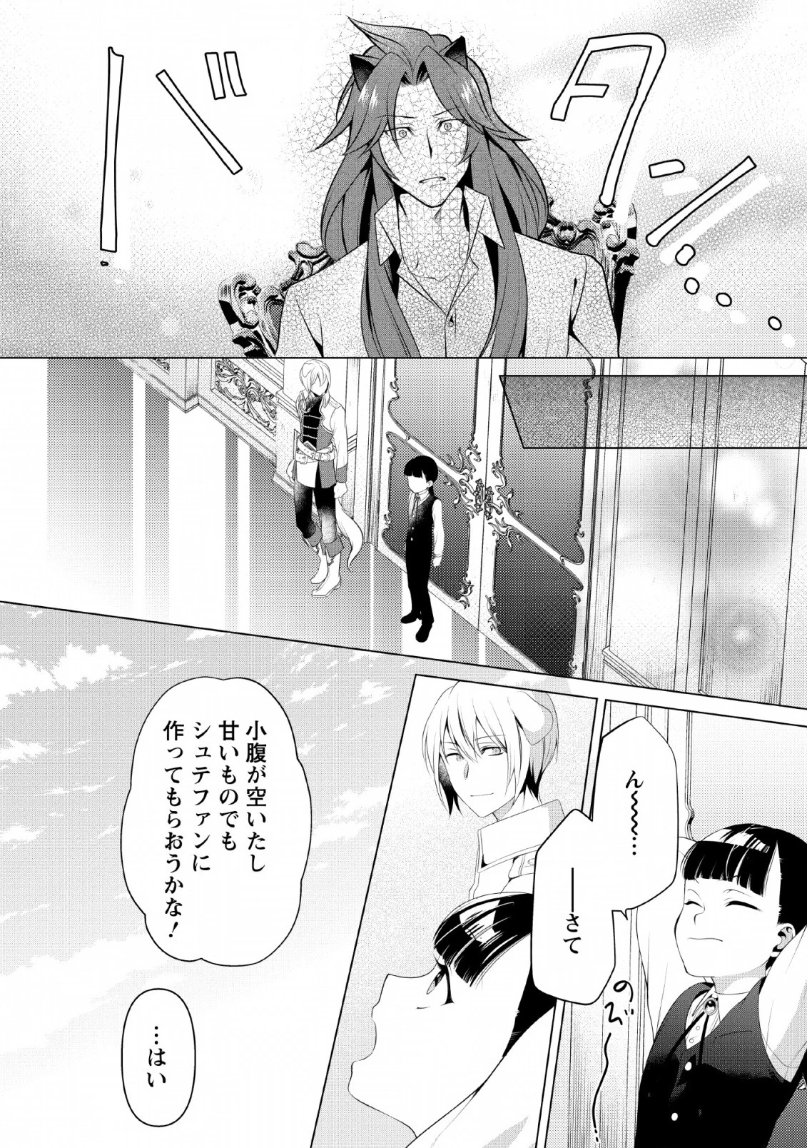 ヒトを勝手に参謀にするんじゃない、この覇王。 ～ゲーム世界に放り込まれたオタクの苦労～ 第7話 - 30