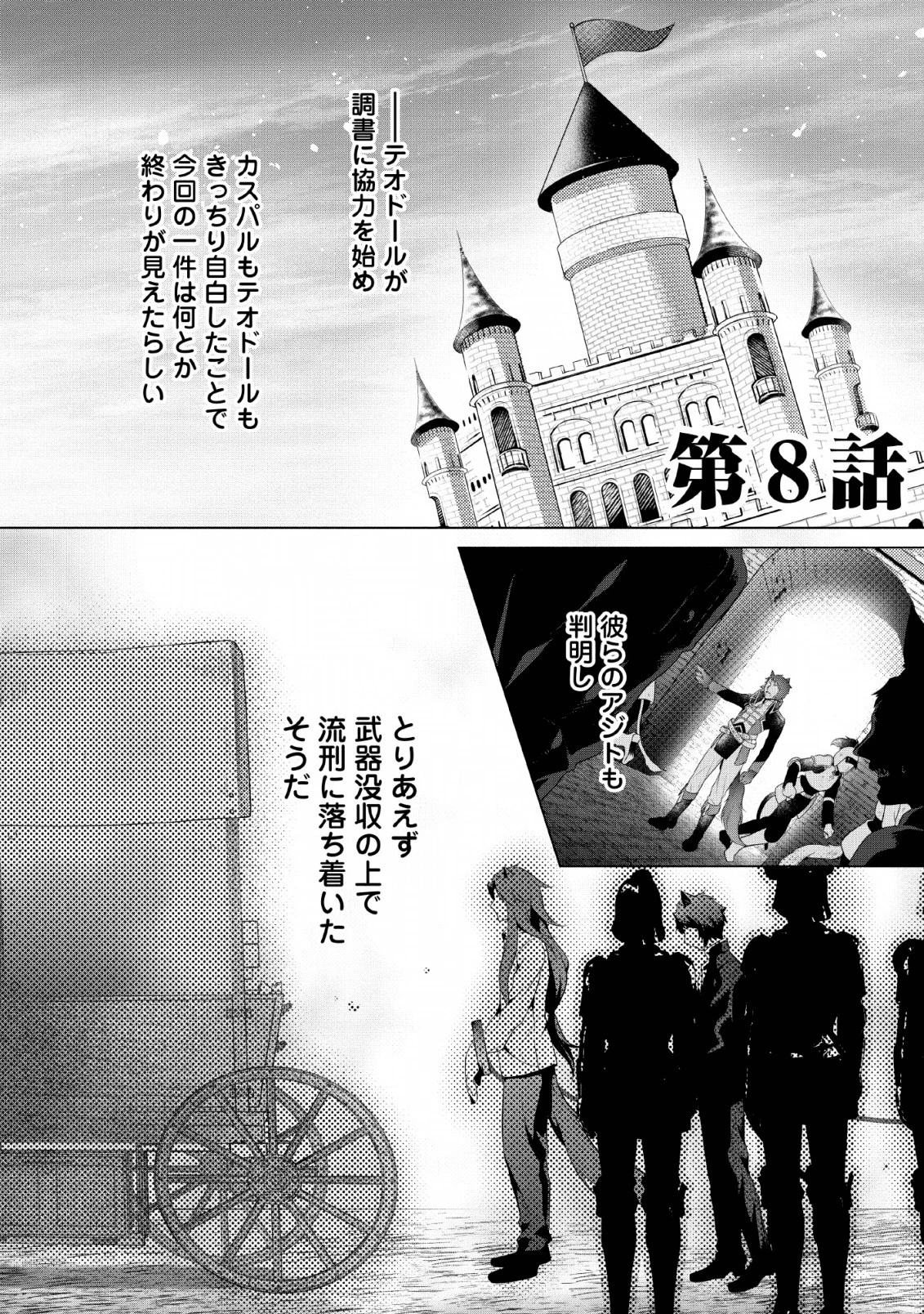 ヒトを勝手に参謀にするんじゃない、この覇王。 ～ゲーム世界に放り込まれたオタクの苦労～ 第8話 - 1