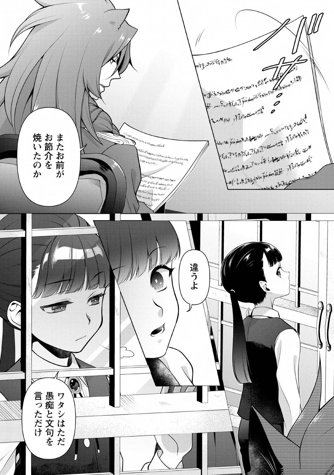 ヒトを勝手に参謀にするんじゃない、この覇王。 ～ゲーム世界に放り込まれたオタクの苦労～ 第8話 - 2