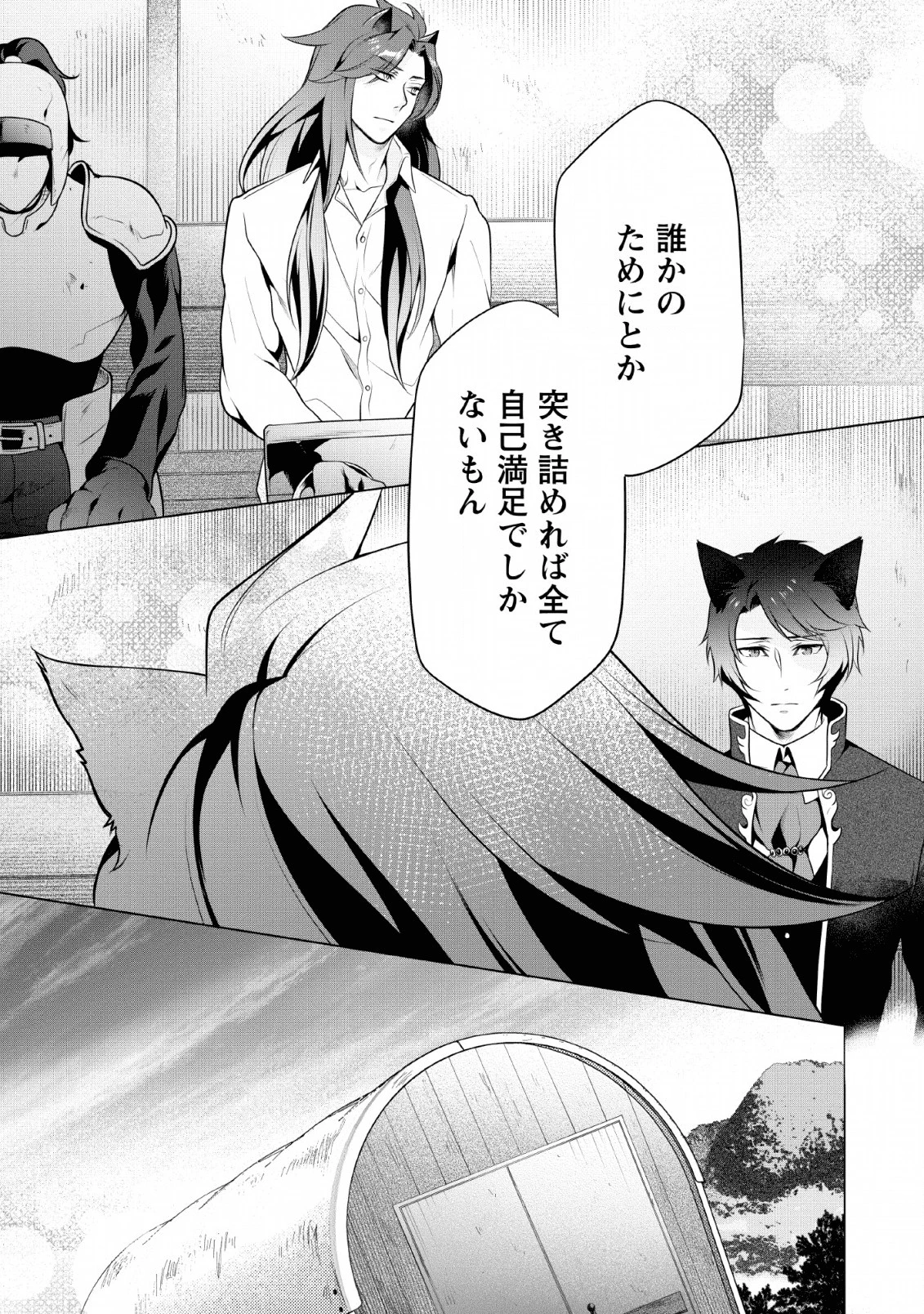 ヒトを勝手に参謀にするんじゃない、この覇王。 ～ゲーム世界に放り込まれたオタクの苦労～ 第8話 - 3