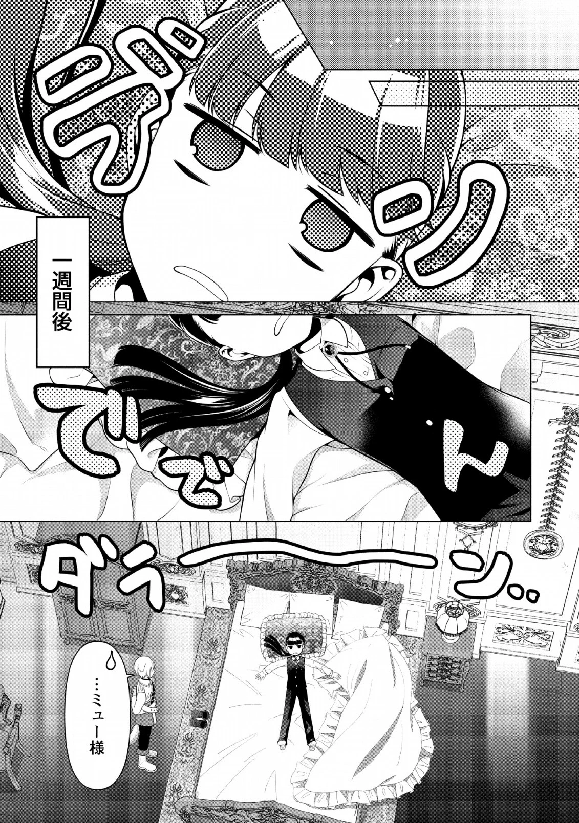 ヒトを勝手に参謀にするんじゃない、この覇王。 ～ゲーム世界に放り込まれたオタクの苦労～ 第8話 - 5