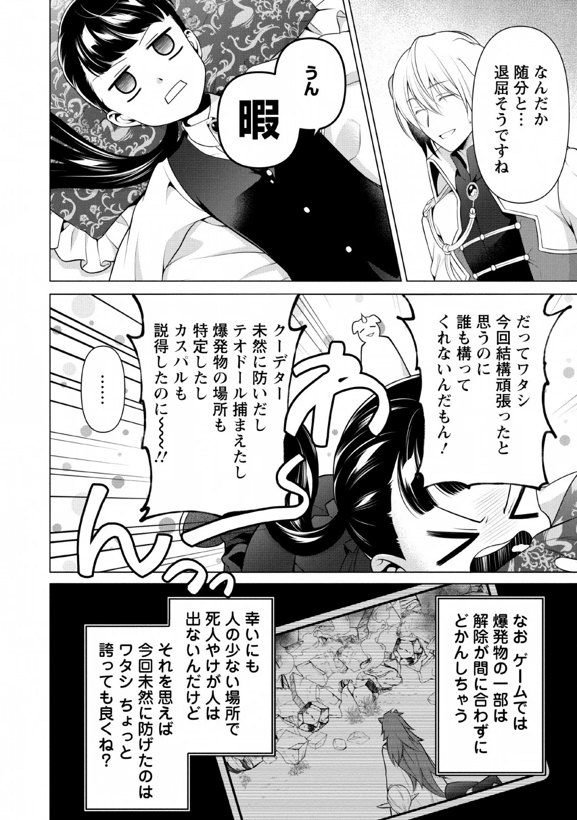 ヒトを勝手に参謀にするんじゃない、この覇王。 ～ゲーム世界に放り込まれたオタクの苦労～ 第8話 - 6