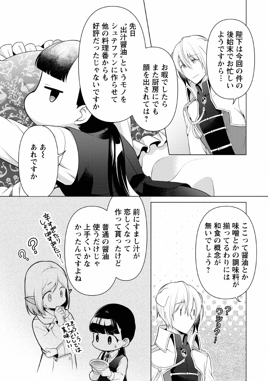 ヒトを勝手に参謀にするんじゃない、この覇王。 ～ゲーム世界に放り込まれたオタクの苦労～ 第8話 - 7