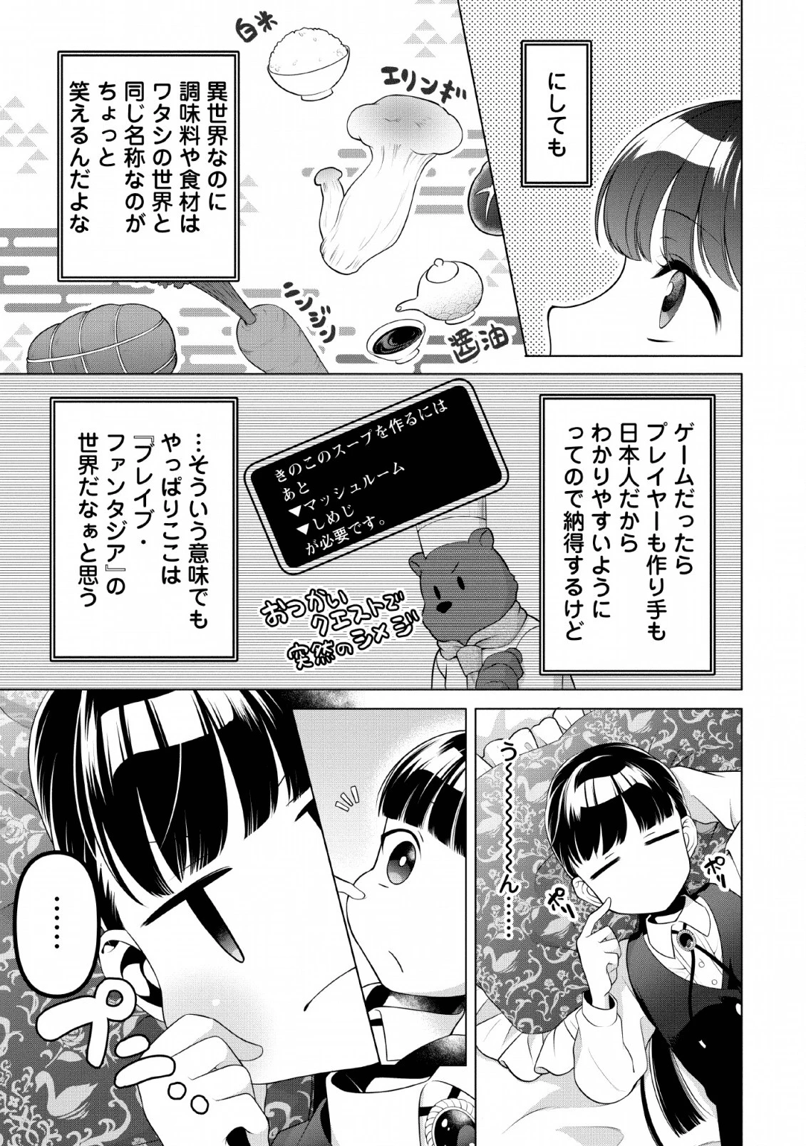 ヒトを勝手に参謀にするんじゃない、この覇王。 ～ゲーム世界に放り込まれたオタクの苦労～ 第8話 - 9