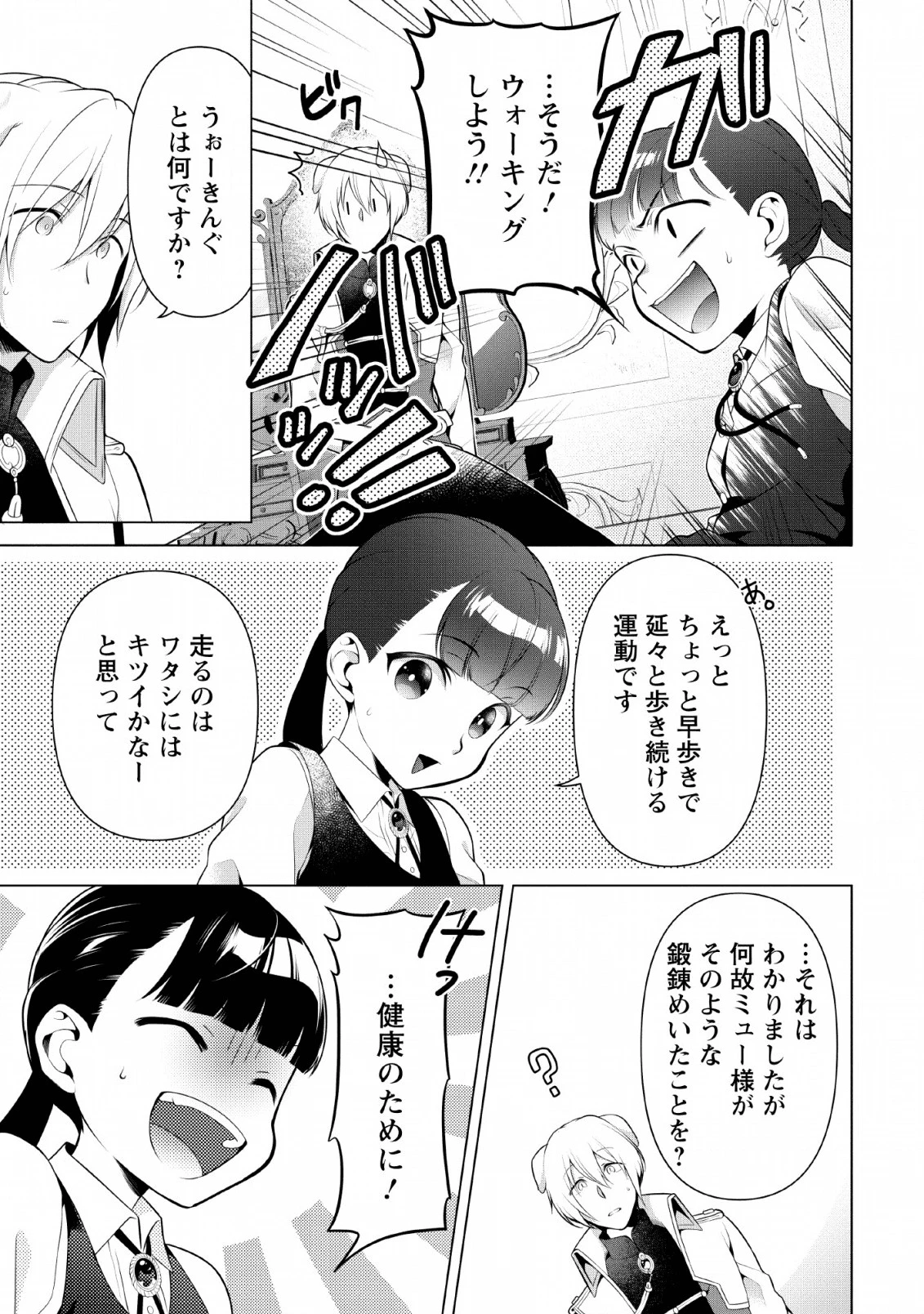 ヒトを勝手に参謀にするんじゃない、この覇王。 ～ゲーム世界に放り込まれたオタクの苦労～ 第8話 - 11