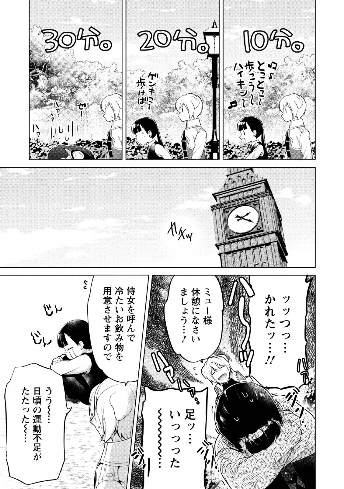 ヒトを勝手に参謀にするんじゃない、この覇王。 ～ゲーム世界に放り込まれたオタクの苦労～ 第8話 - 13