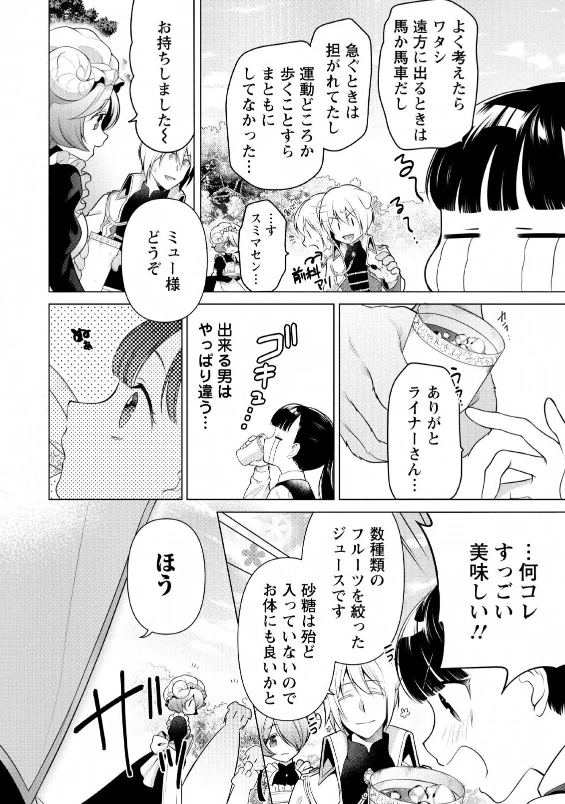 ヒトを勝手に参謀にするんじゃない、この覇王。 ～ゲーム世界に放り込まれたオタクの苦労～ 第8話 - 14