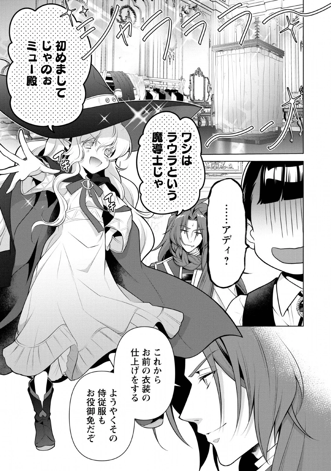 ヒトを勝手に参謀にするんじゃない、この覇王。 ～ゲーム世界に放り込まれたオタクの苦労～ 第8話 - 17