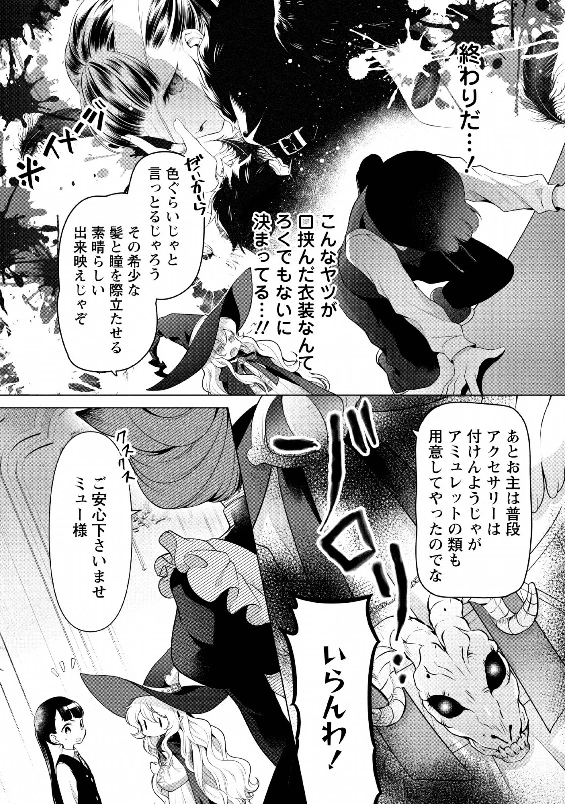 ヒトを勝手に参謀にするんじゃない、この覇王。 ～ゲーム世界に放り込まれたオタクの苦労～ 第8話 - 20