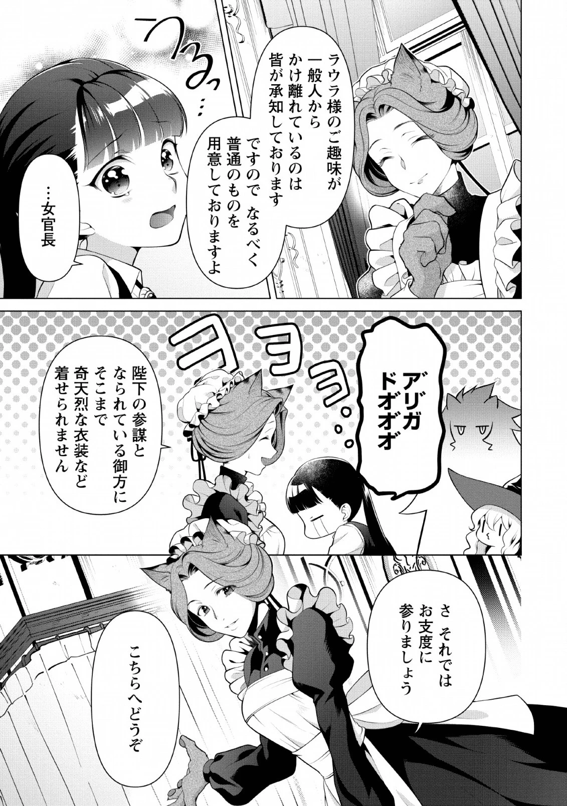 ヒトを勝手に参謀にするんじゃない、この覇王。 ～ゲーム世界に放り込まれたオタクの苦労～ 第8話 - 21