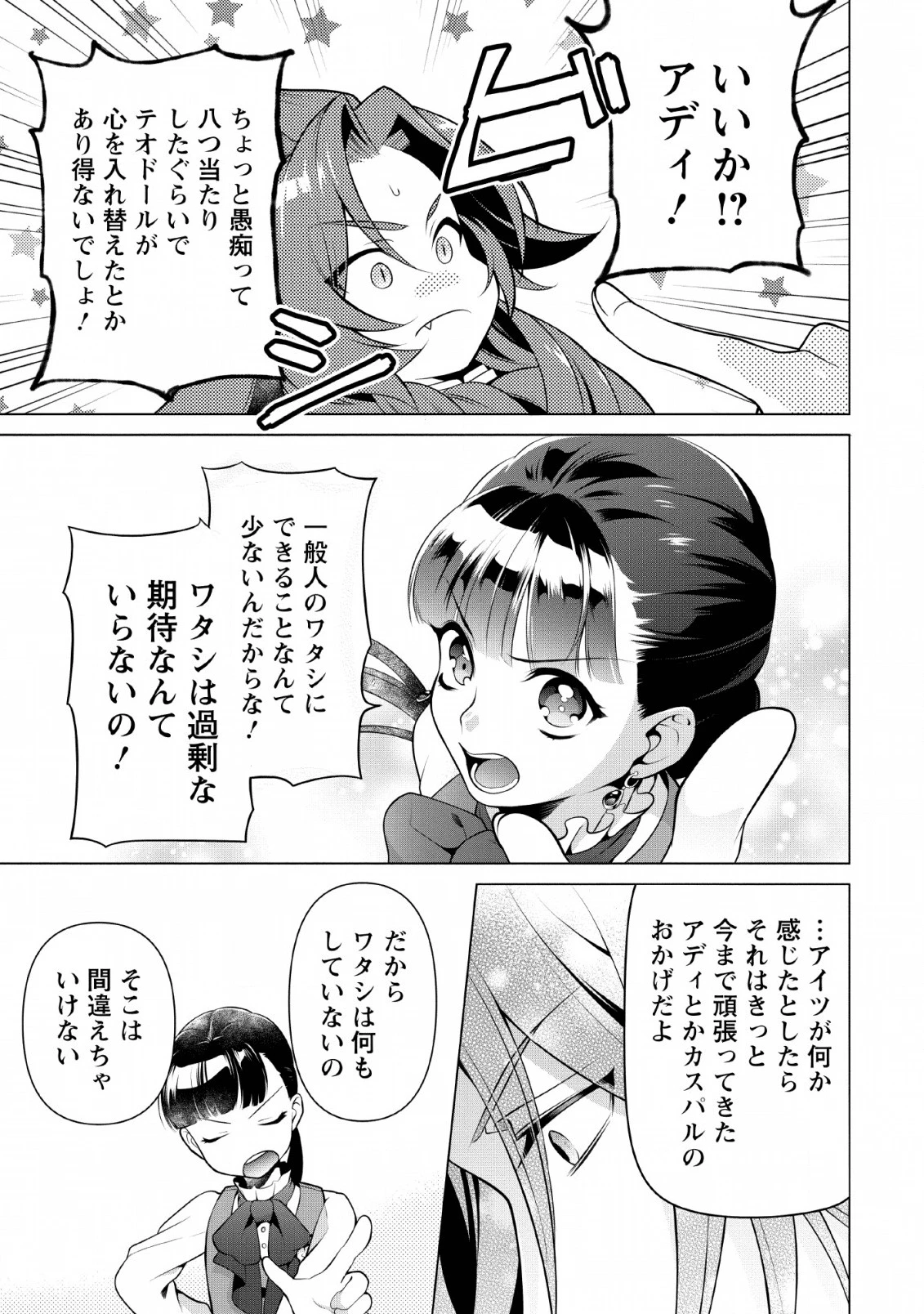 ヒトを勝手に参謀にするんじゃない、この覇王。 ～ゲーム世界に放り込まれたオタクの苦労～ 第8話 - 27