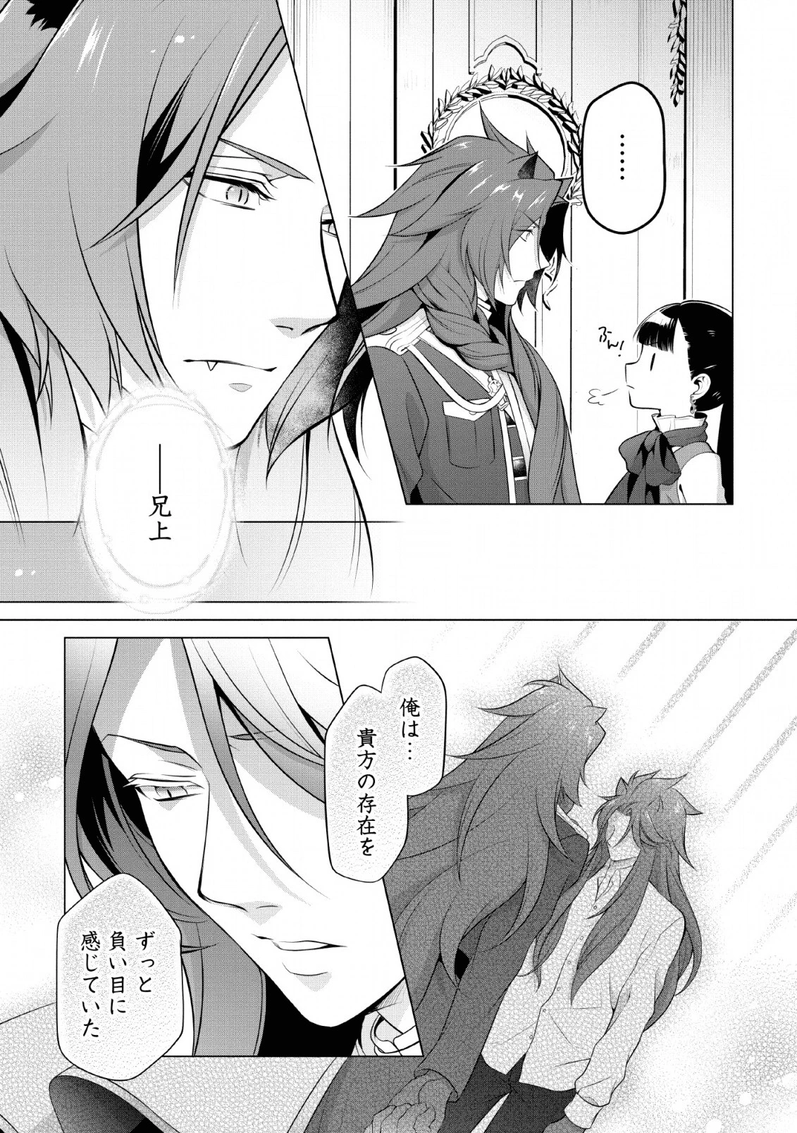 ヒトを勝手に参謀にするんじゃない、この覇王。 ～ゲーム世界に放り込まれたオタクの苦労～ 第8話 - 28