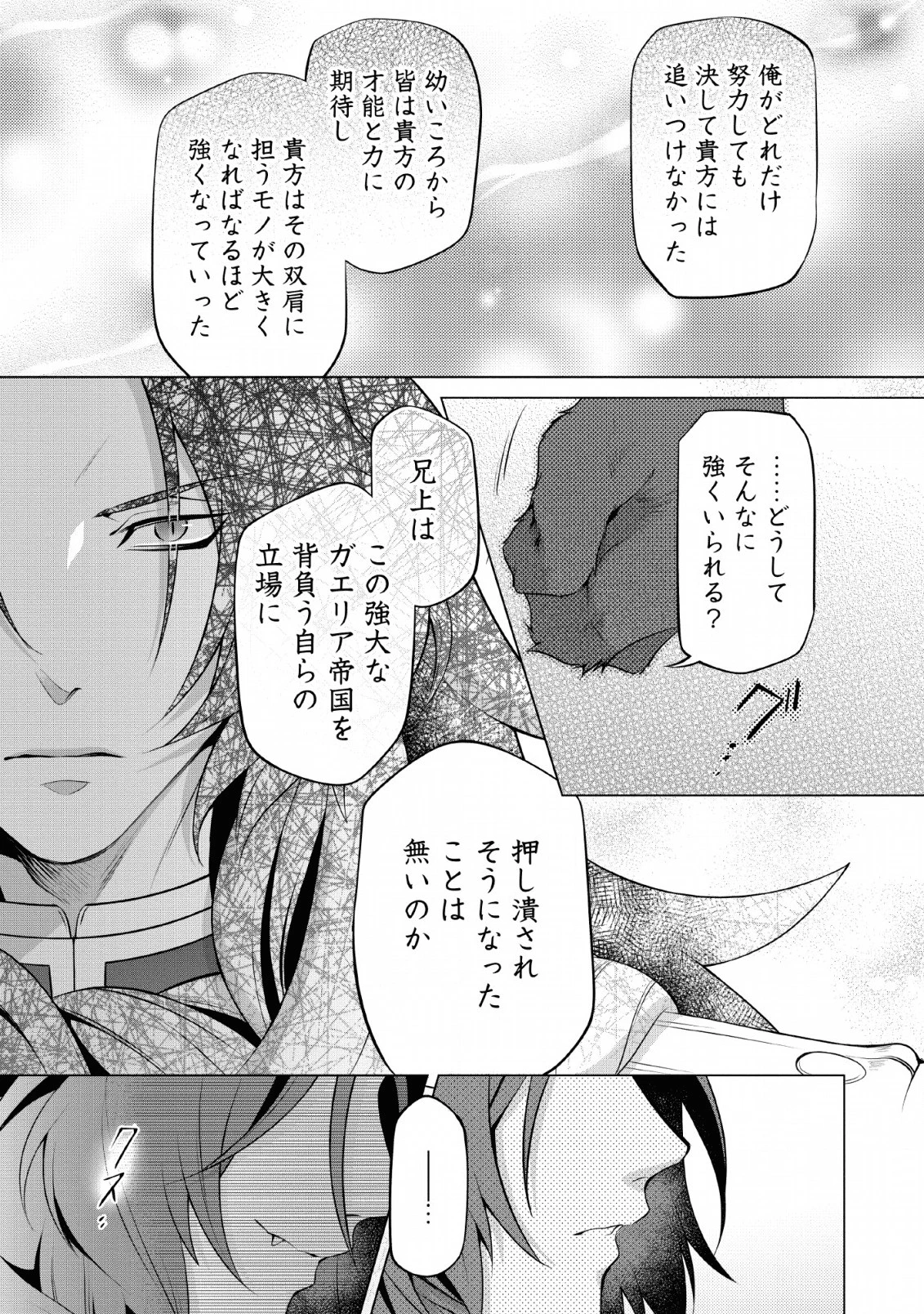 ヒトを勝手に参謀にするんじゃない、この覇王。 ～ゲーム世界に放り込まれたオタクの苦労～ 第8話 - 29