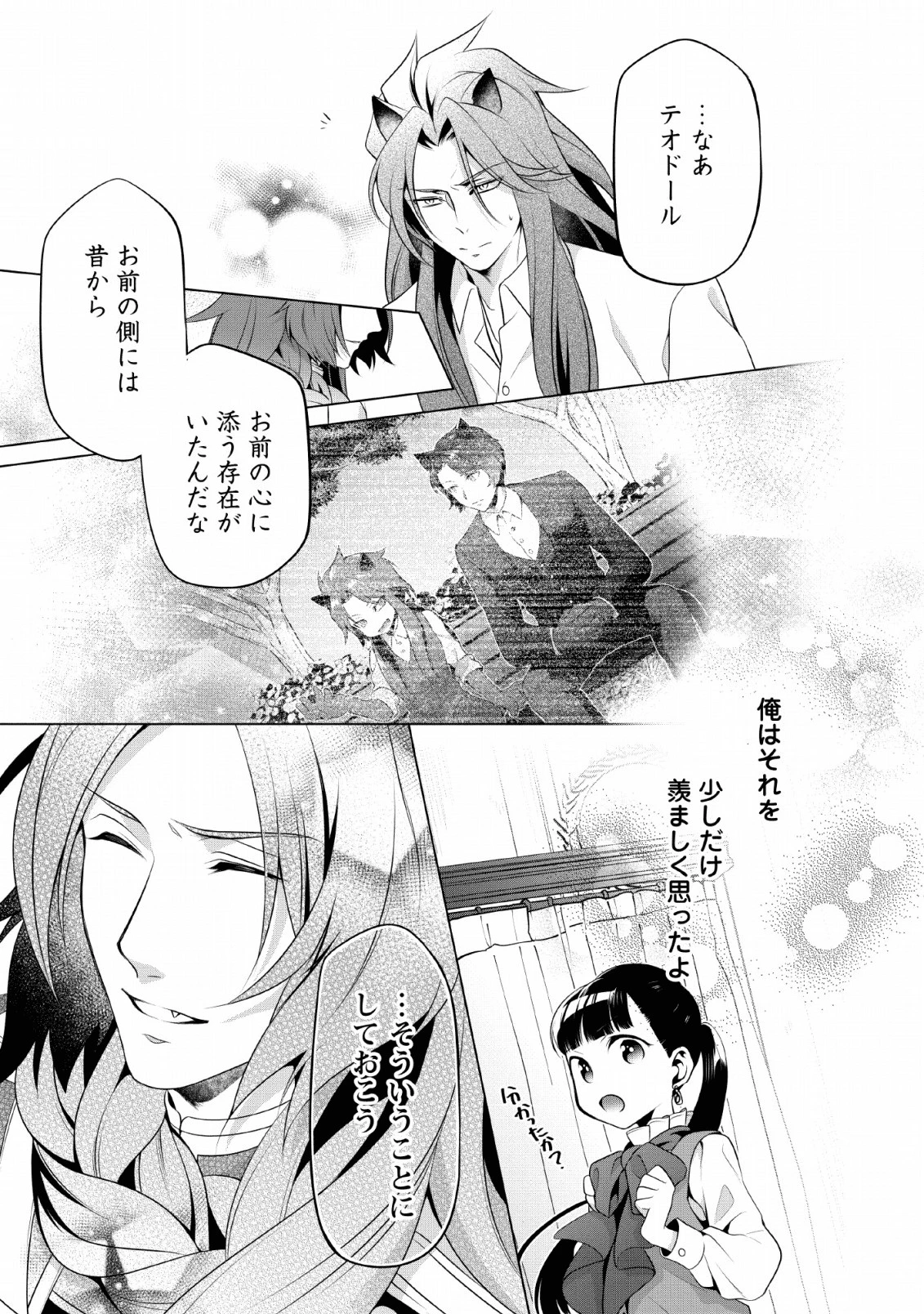 ヒトを勝手に参謀にするんじゃない、この覇王。 ～ゲーム世界に放り込まれたオタクの苦労～ 第8話 - 30