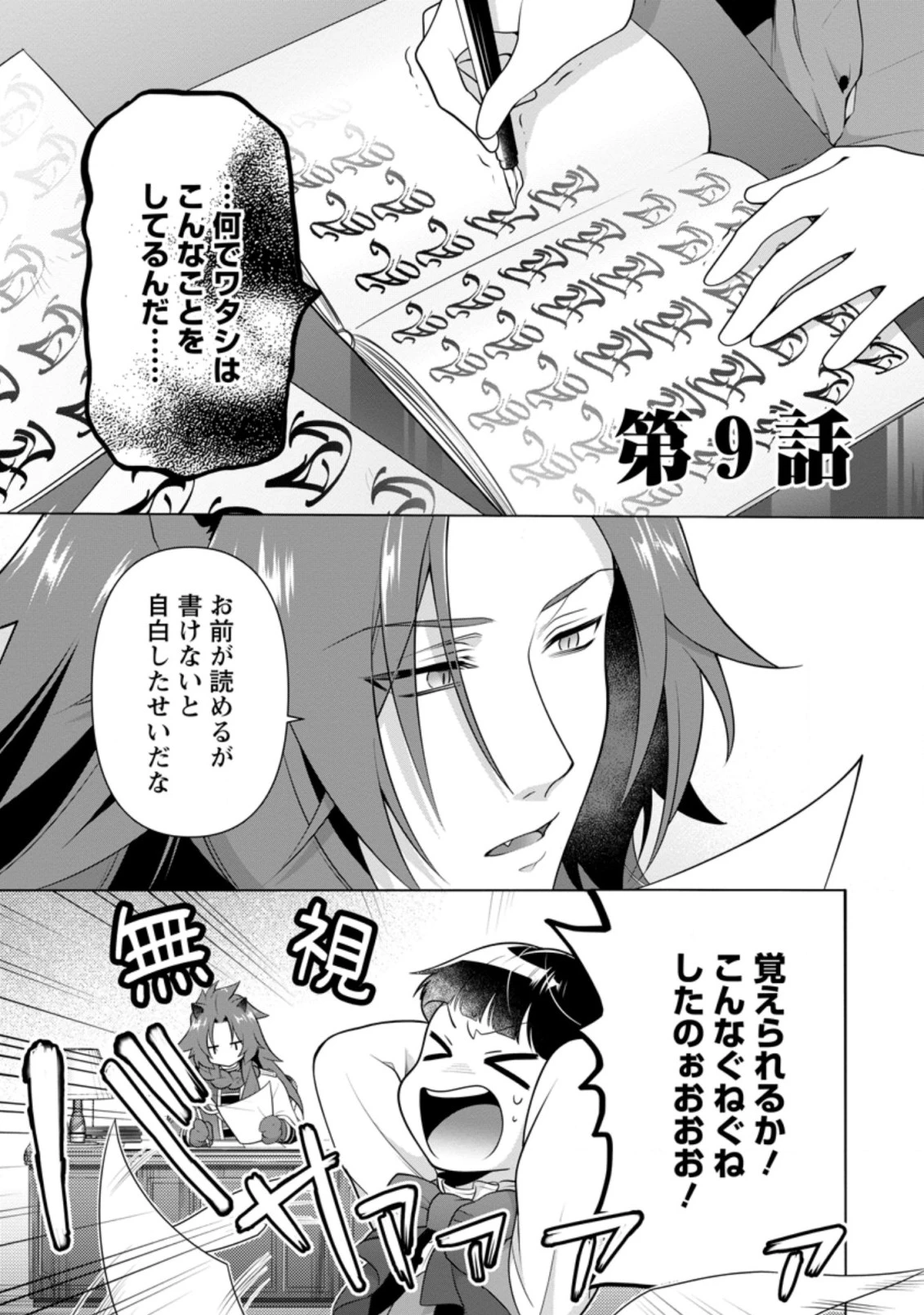 ヒトを勝手に参謀にするんじゃない、この覇王。 ～ゲーム世界に放り込まれたオタクの苦労～ 第9話 - 1