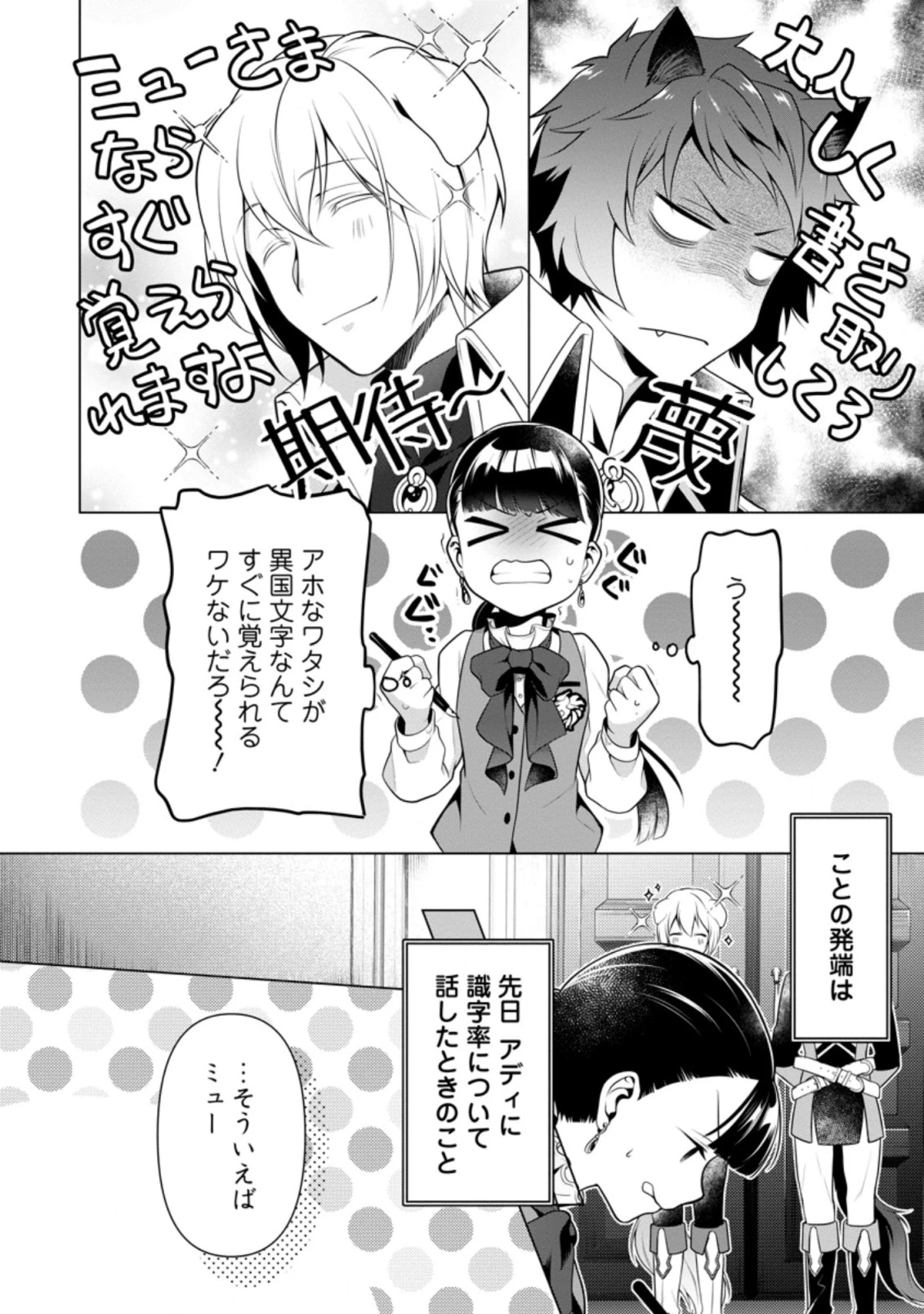 ヒトを勝手に参謀にするんじゃない、この覇王。 ～ゲーム世界に放り込まれたオタクの苦労～ 第9話 - 2