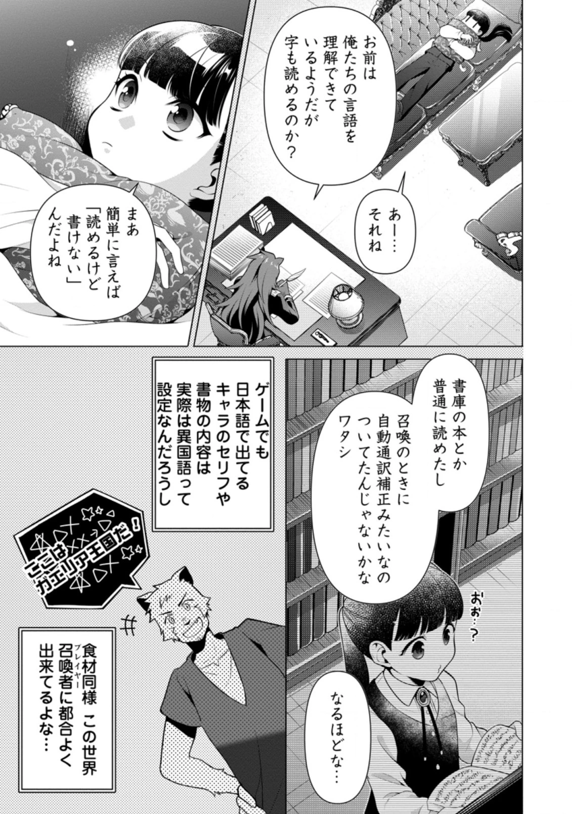 ヒトを勝手に参謀にするんじゃない、この覇王。 ～ゲーム世界に放り込まれたオタクの苦労～ 第9話 - 3