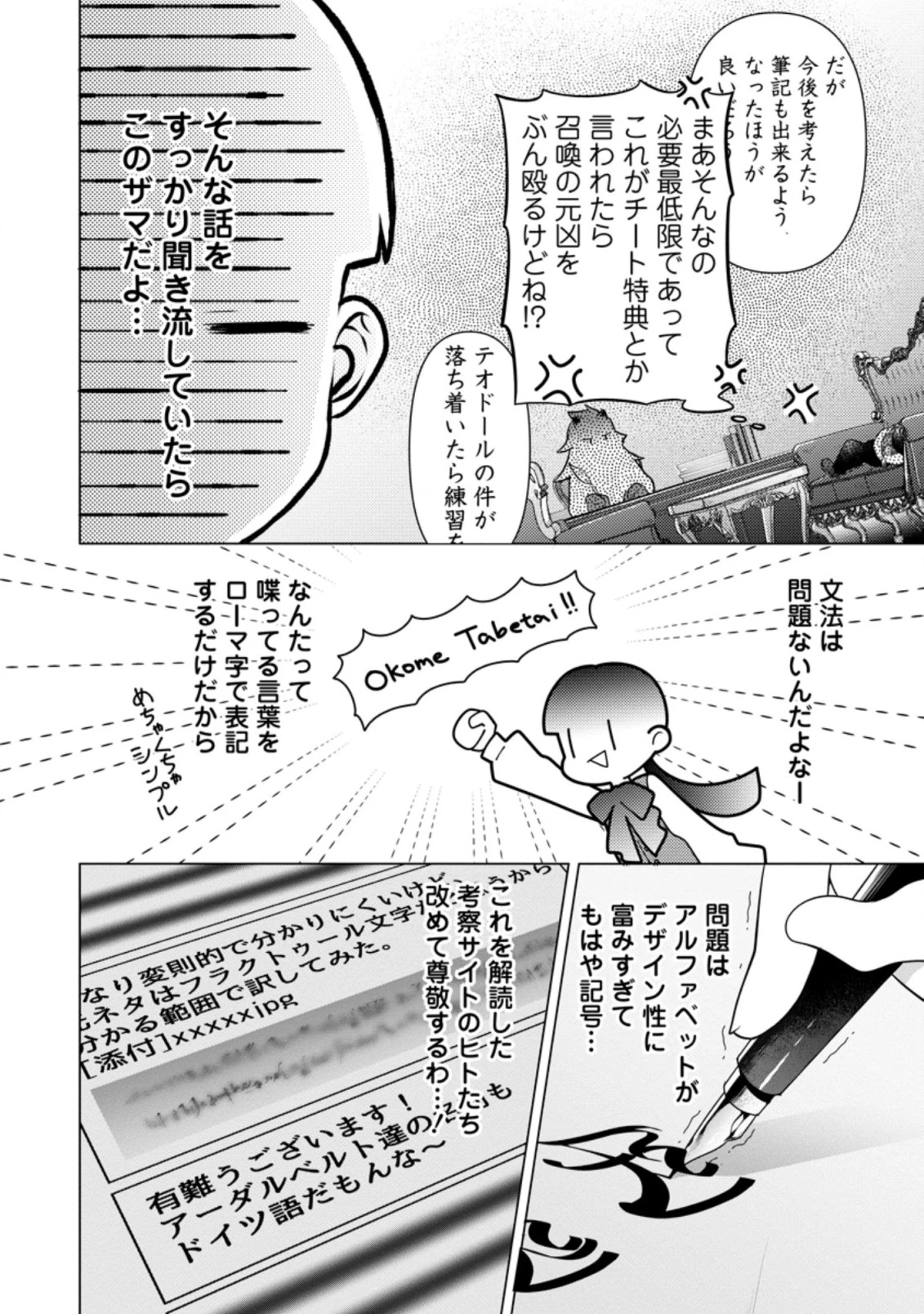 ヒトを勝手に参謀にするんじゃない、この覇王。 ～ゲーム世界に放り込まれたオタクの苦労～ 第9話 - 4