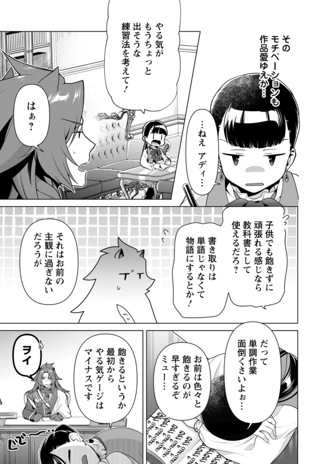 ヒトを勝手に参謀にするんじゃない、この覇王。 ～ゲーム世界に放り込まれたオタクの苦労～ 第9話 - 5