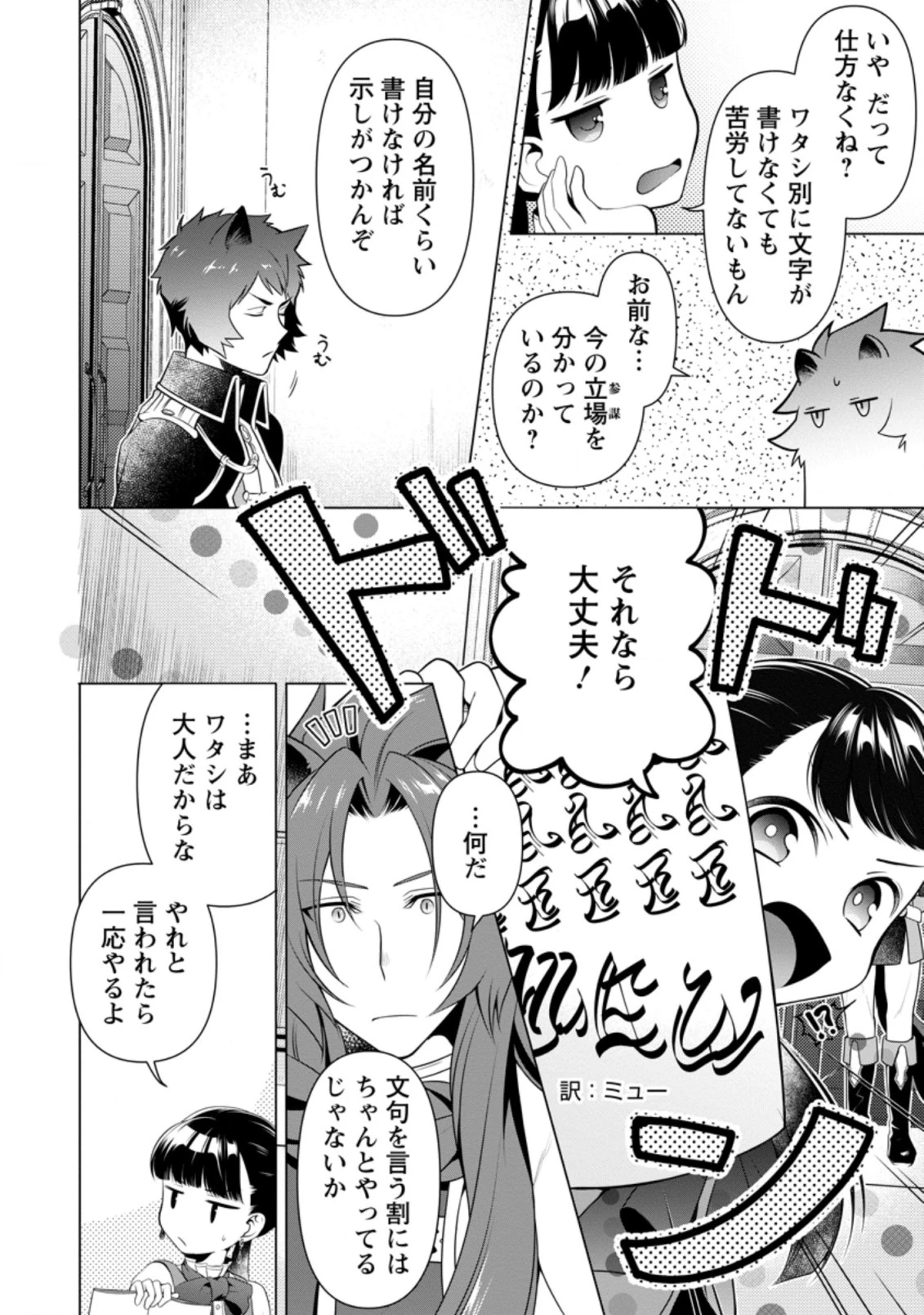 ヒトを勝手に参謀にするんじゃない、この覇王。 ～ゲーム世界に放り込まれたオタクの苦労～ 第9話 - 6