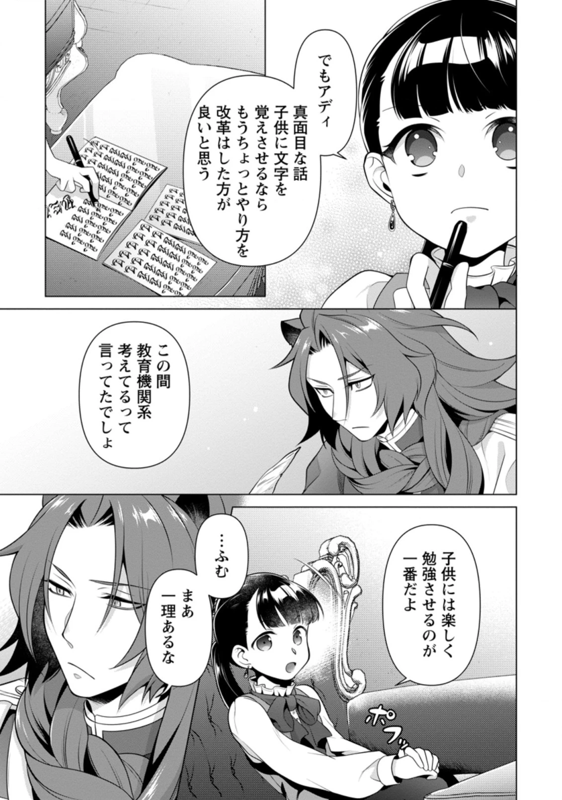 ヒトを勝手に参謀にするんじゃない、この覇王。 ～ゲーム世界に放り込まれたオタクの苦労～ 第9話 - 7