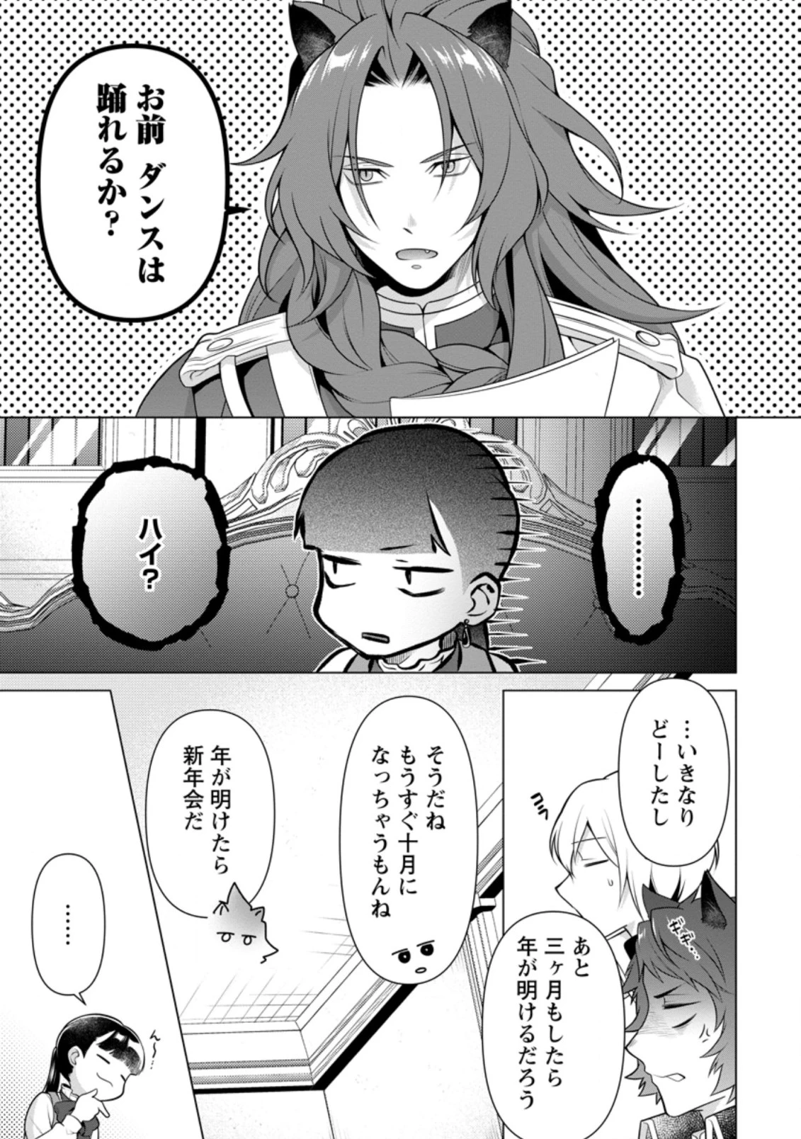 ヒトを勝手に参謀にするんじゃない、この覇王。 ～ゲーム世界に放り込まれたオタクの苦労～ 第9話 - 9