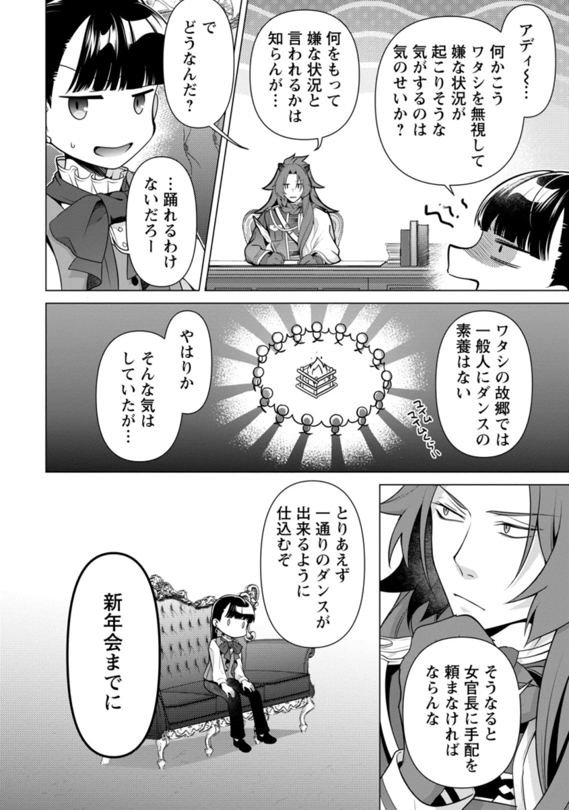 ヒトを勝手に参謀にするんじゃない、この覇王。 ～ゲーム世界に放り込まれたオタクの苦労～ 第9話 - 10