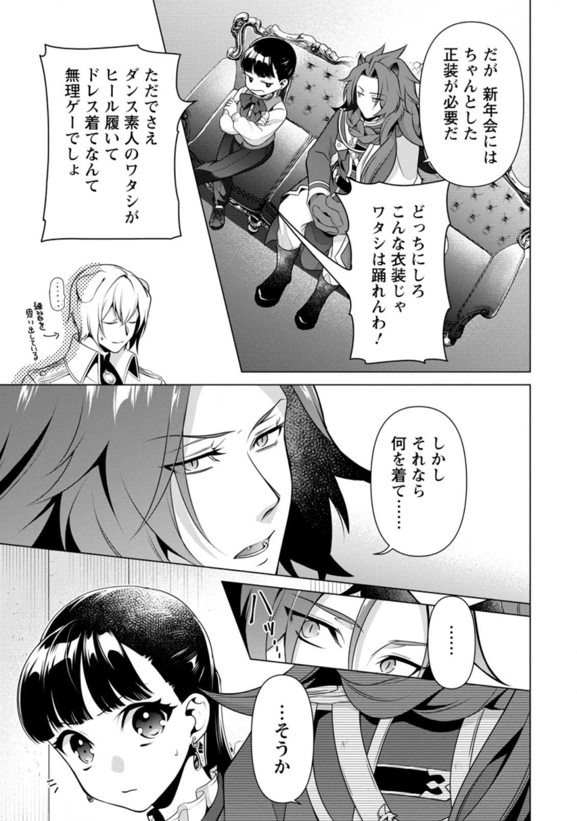 ヒトを勝手に参謀にするんじゃない、この覇王。 ～ゲーム世界に放り込まれたオタクの苦労～ 第9.3話 - 2