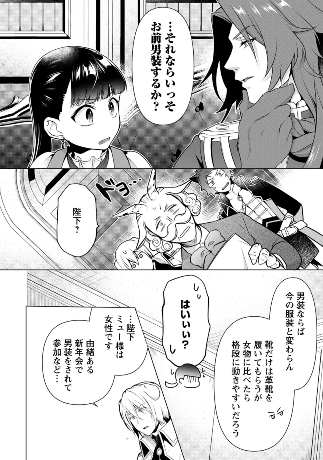 ヒトを勝手に参謀にするんじゃない、この覇王。 ～ゲーム世界に放り込まれたオタクの苦労～ 第9.3話 - 3