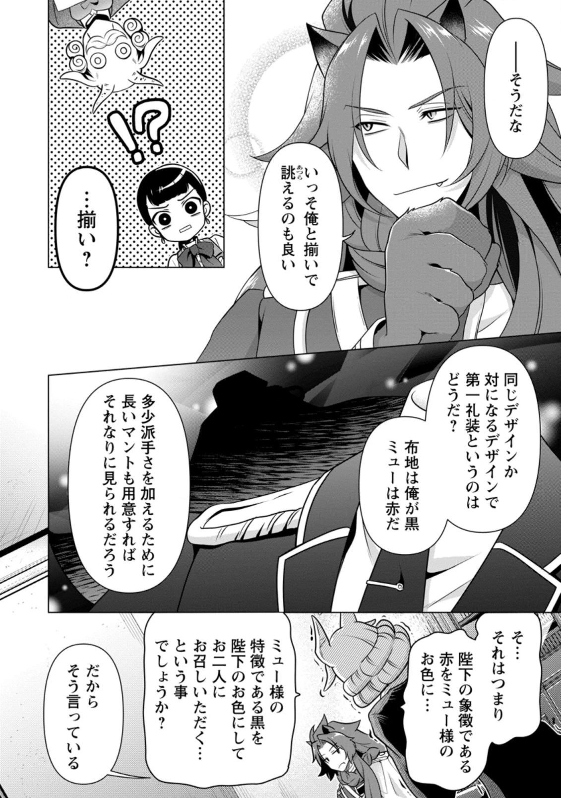 ヒトを勝手に参謀にするんじゃない、この覇王。 ～ゲーム世界に放り込まれたオタクの苦労～ 第9.3話 - 5