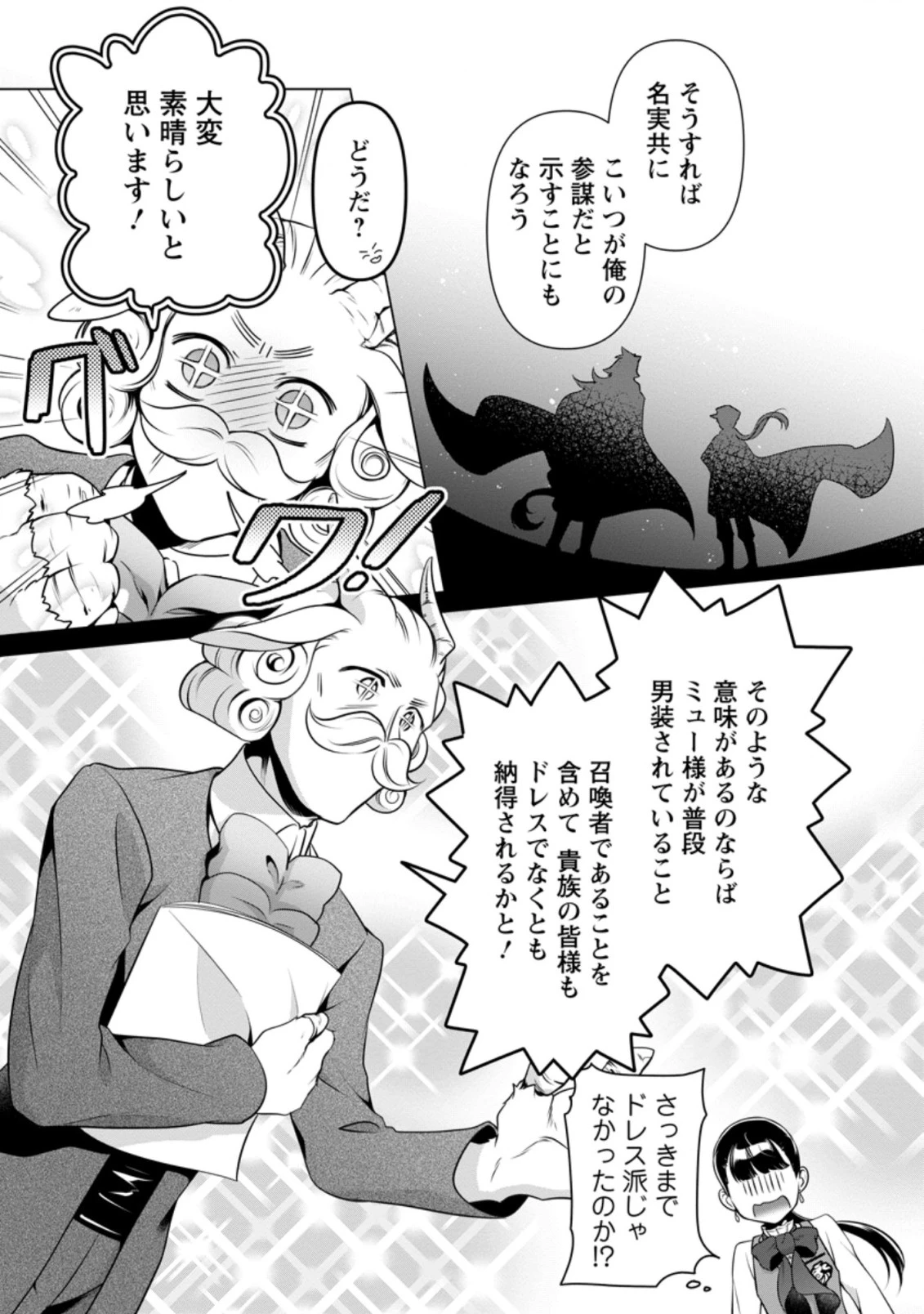 ヒトを勝手に参謀にするんじゃない、この覇王。 ～ゲーム世界に放り込まれたオタクの苦労～ 第9.3話 - 6