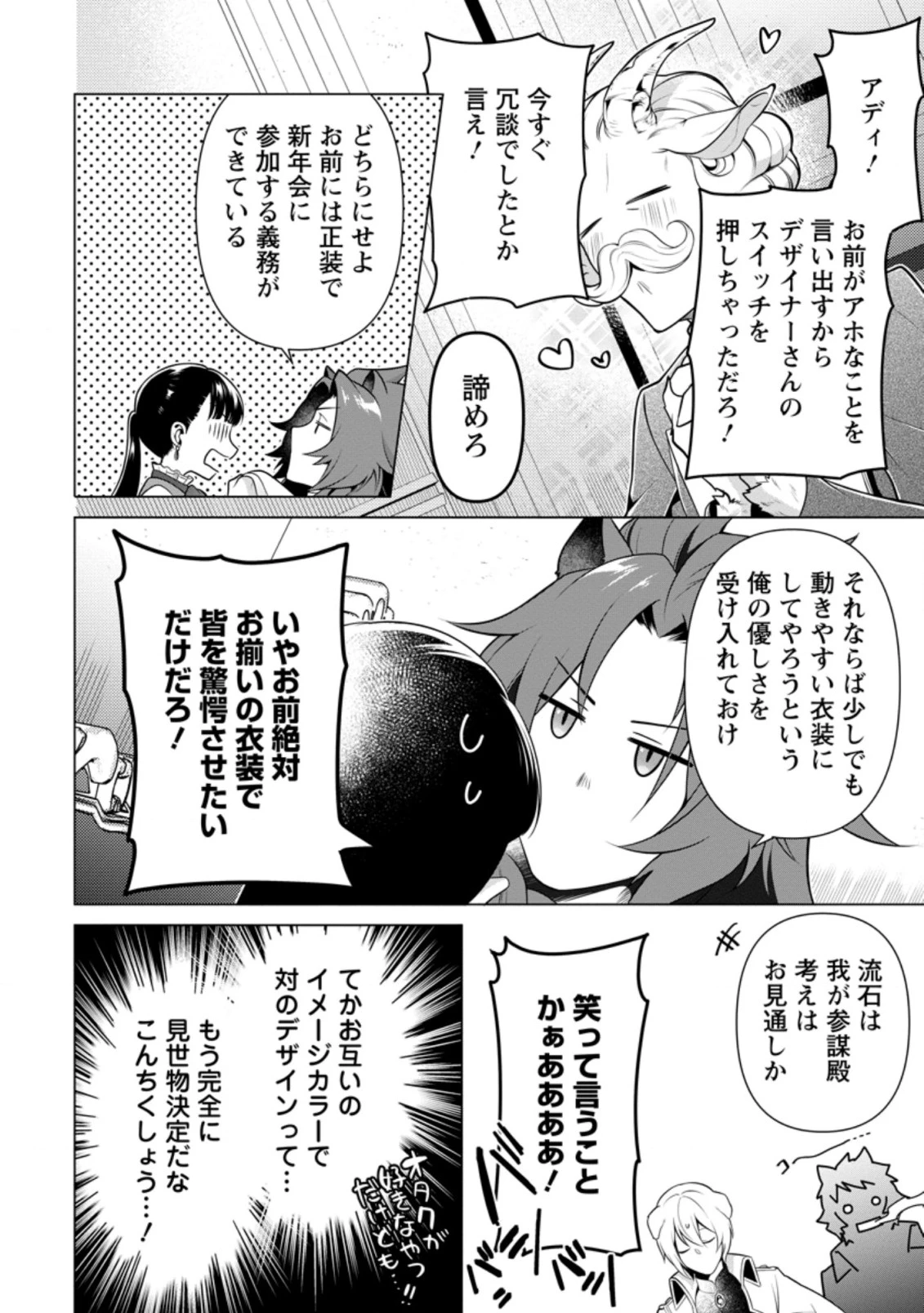 ヒトを勝手に参謀にするんじゃない、この覇王。 ～ゲーム世界に放り込まれたオタクの苦労～ 第9.3話 - 7