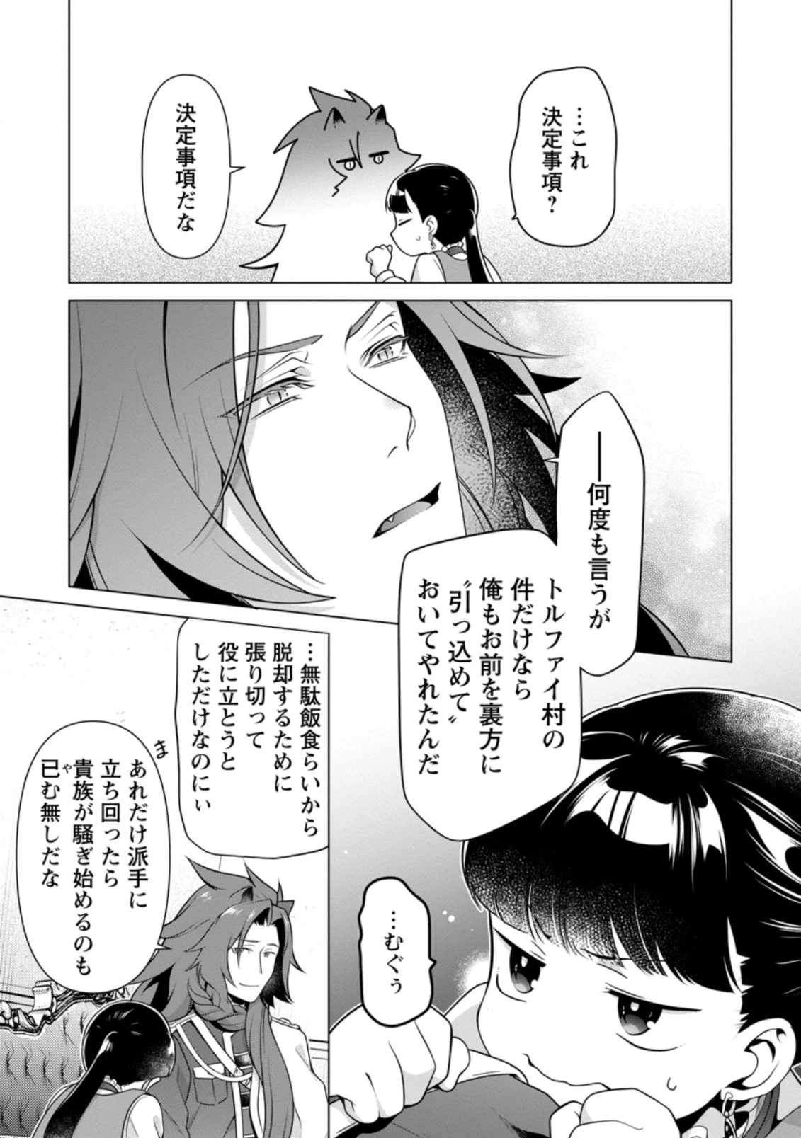 ヒトを勝手に参謀にするんじゃない、この覇王。 ～ゲーム世界に放り込まれたオタクの苦労～ 第9.3話 - 8