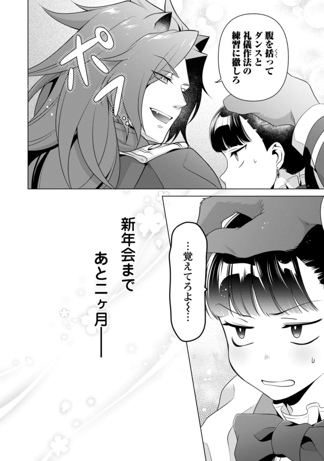 ヒトを勝手に参謀にするんじゃない、この覇王。 ～ゲーム世界に放り込まれたオタクの苦労～ 第9.3話 - 9