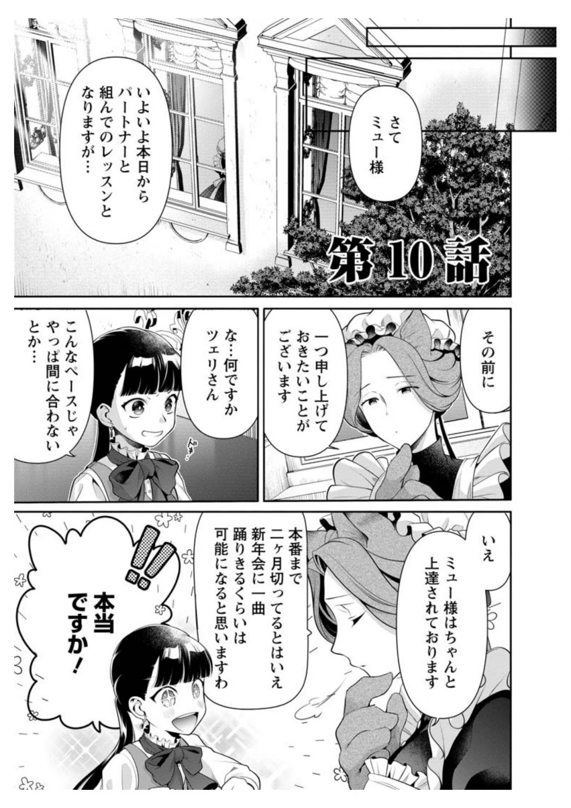 ヒトを勝手に参謀にするんじゃない、この覇王。 ～ゲーム世界に放り込まれたオタクの苦労～ 第10.1話 - 1