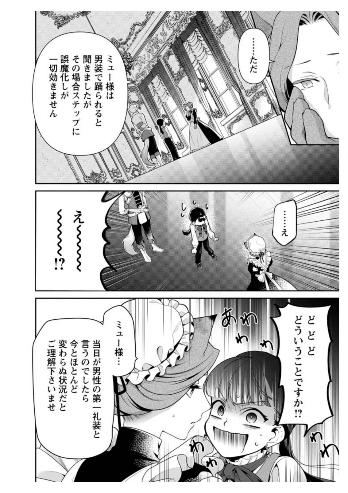 ヒトを勝手に参謀にするんじゃない、この覇王。 ～ゲーム世界に放り込まれたオタクの苦労～ 第10.1話 - 2