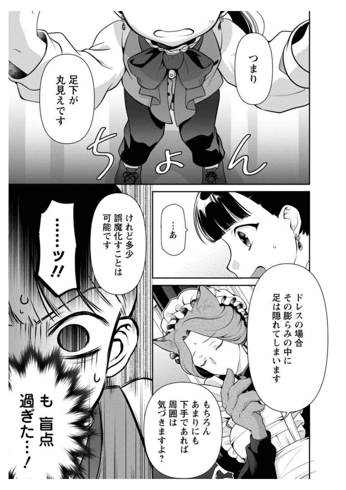 ヒトを勝手に参謀にするんじゃない、この覇王。 ～ゲーム世界に放り込まれたオタクの苦労～ 第10.1話 - 3