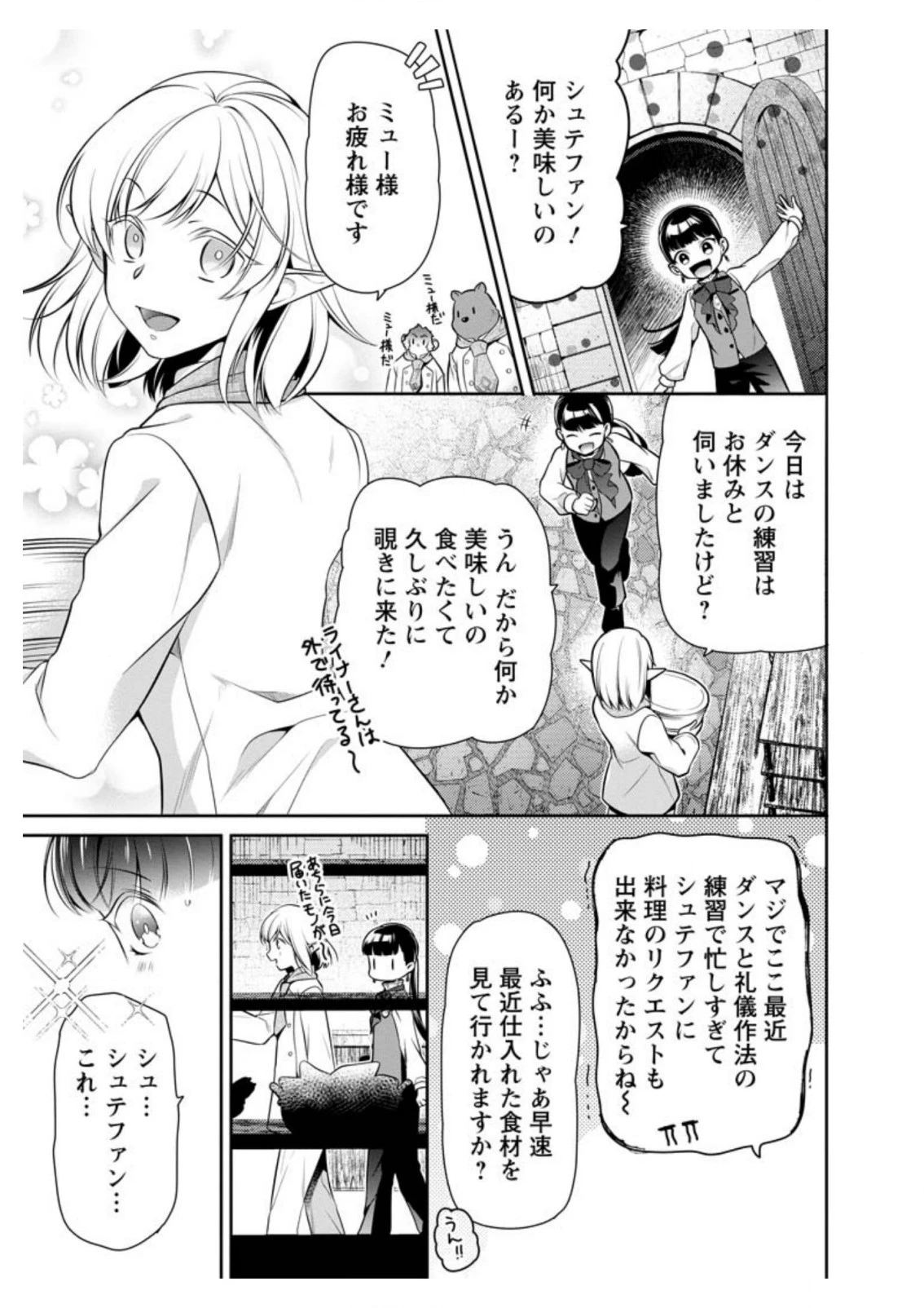 ヒトを勝手に参謀にするんじゃない、この覇王。 ～ゲーム世界に放り込まれたオタクの苦労～ 第10.2話 - 1
